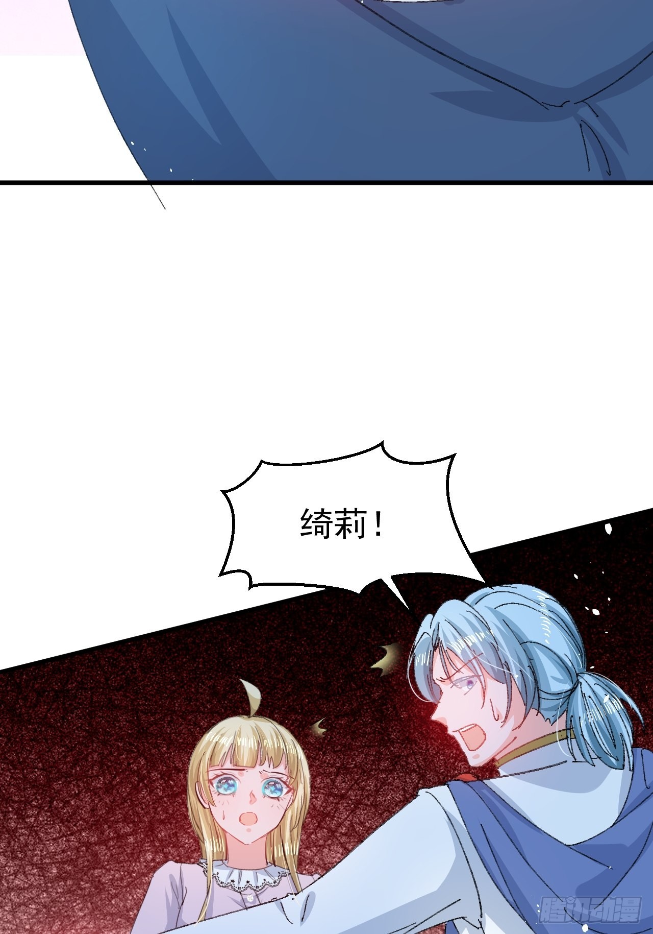 《系统之小公主攻略》第141话 我愿意 第8页