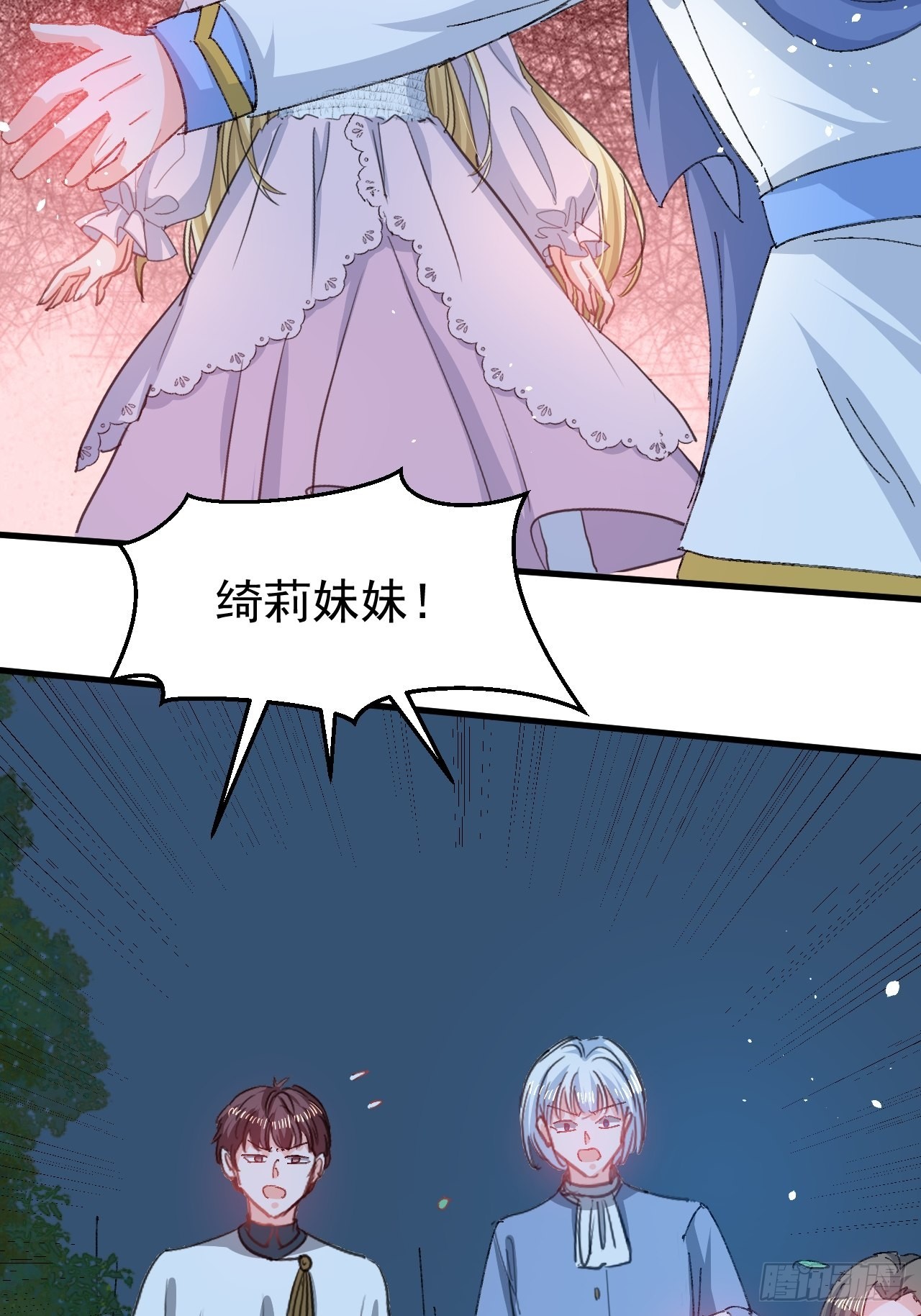 《系统之小公主攻略》第141话 我愿意 第9页