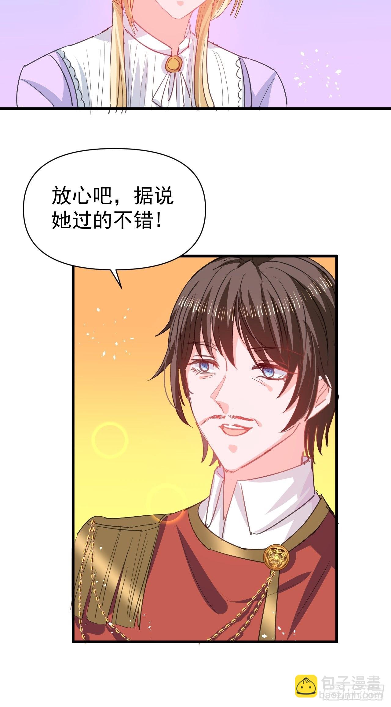 《系统之小公主攻略》第142话 结婚 第10页