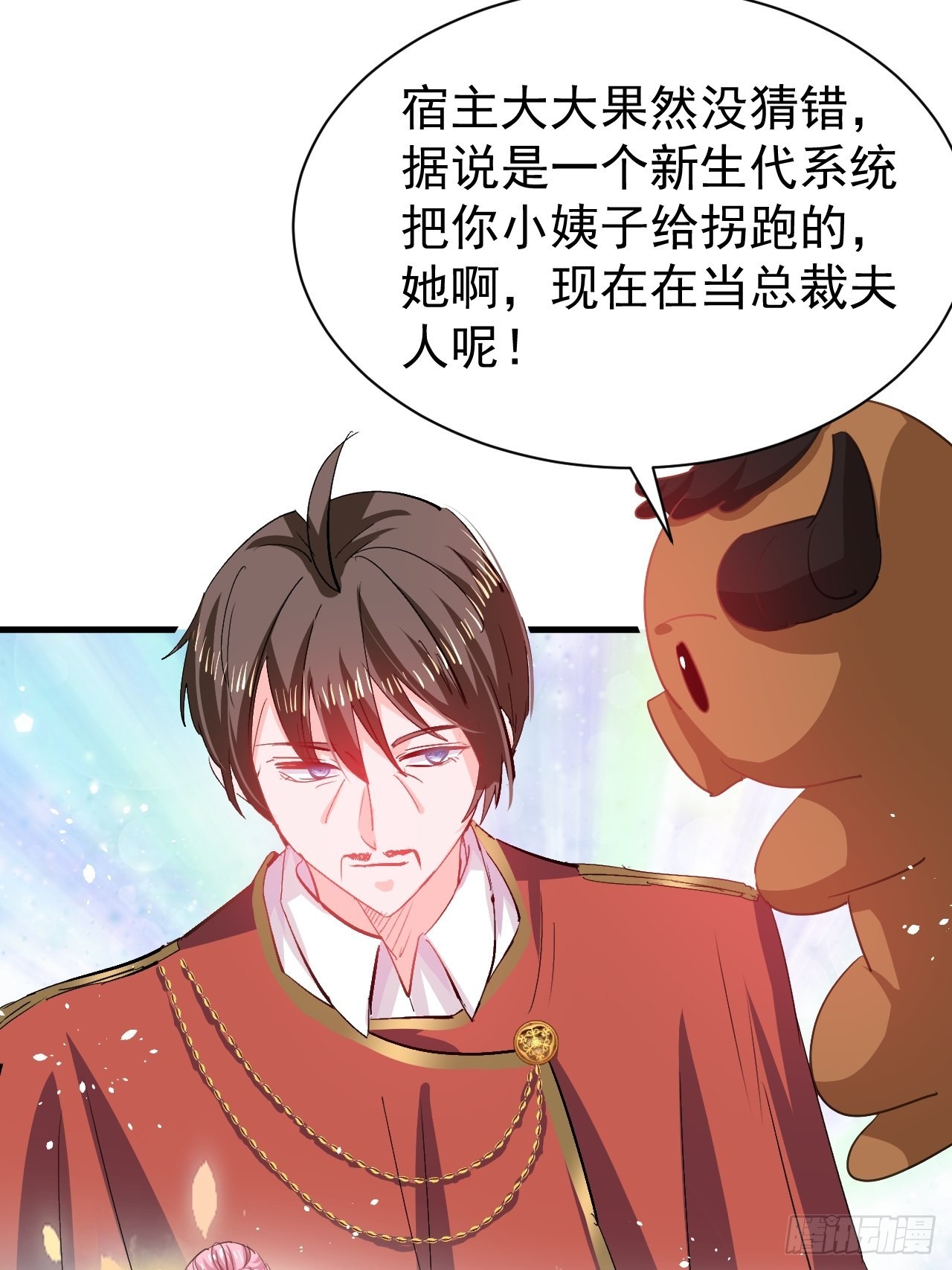 《系统之小公主攻略》第142话 结婚 第11页