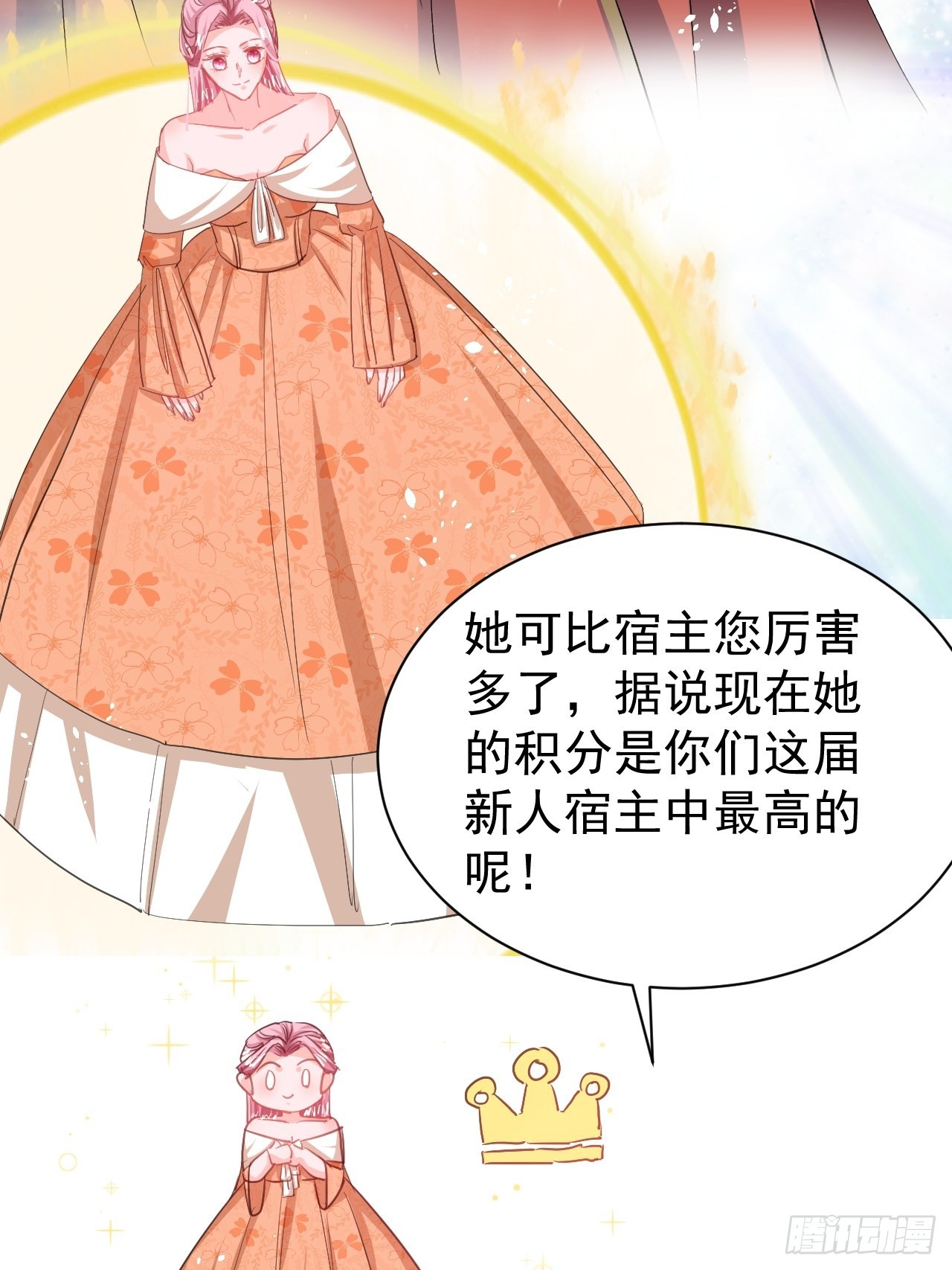 《系统之小公主攻略》第142话 结婚 第12页