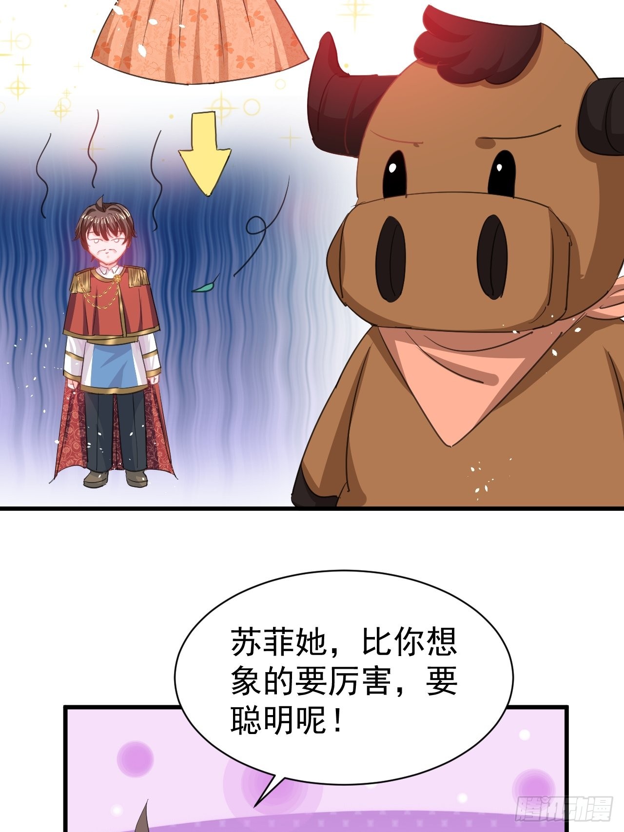 《系统之小公主攻略》第142话 结婚 第13页