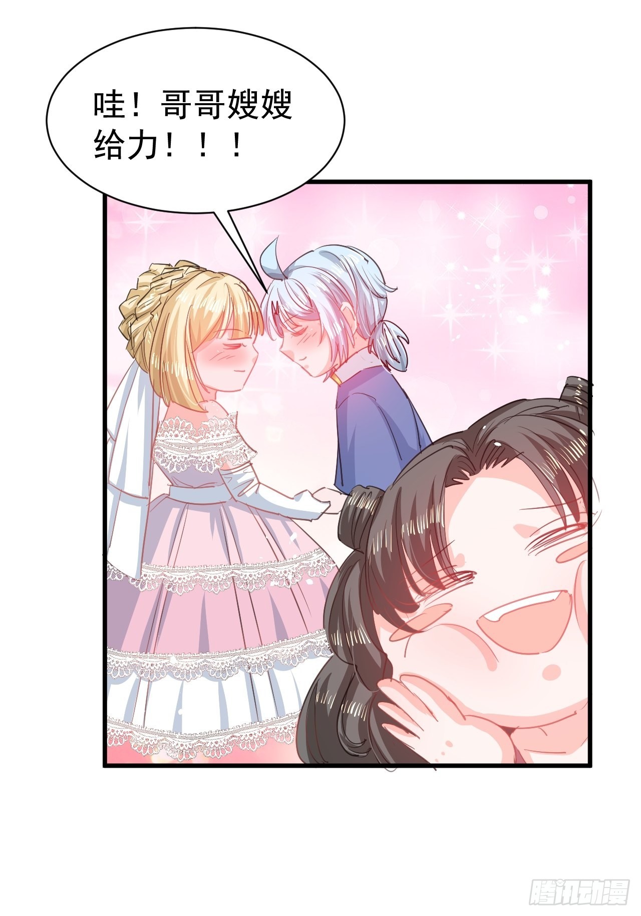 《系统之小公主攻略》第142话 结婚 第24页