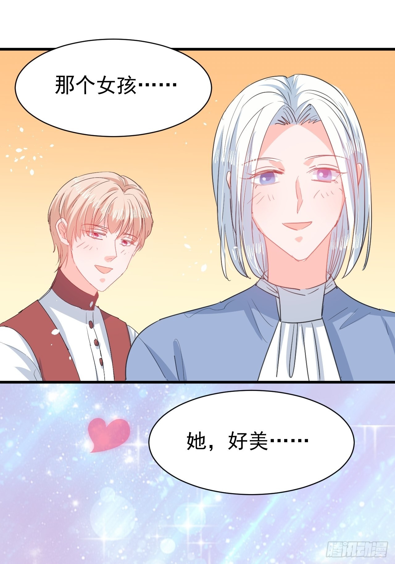 《系统之小公主攻略》第142话 结婚 第25页
