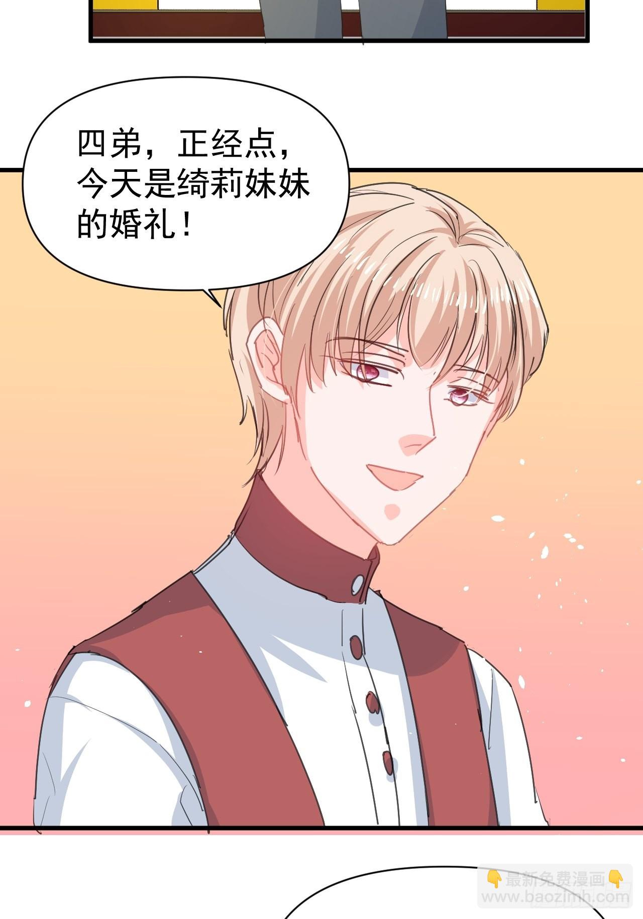 《系统之小公主攻略》第142话 结婚 第4页