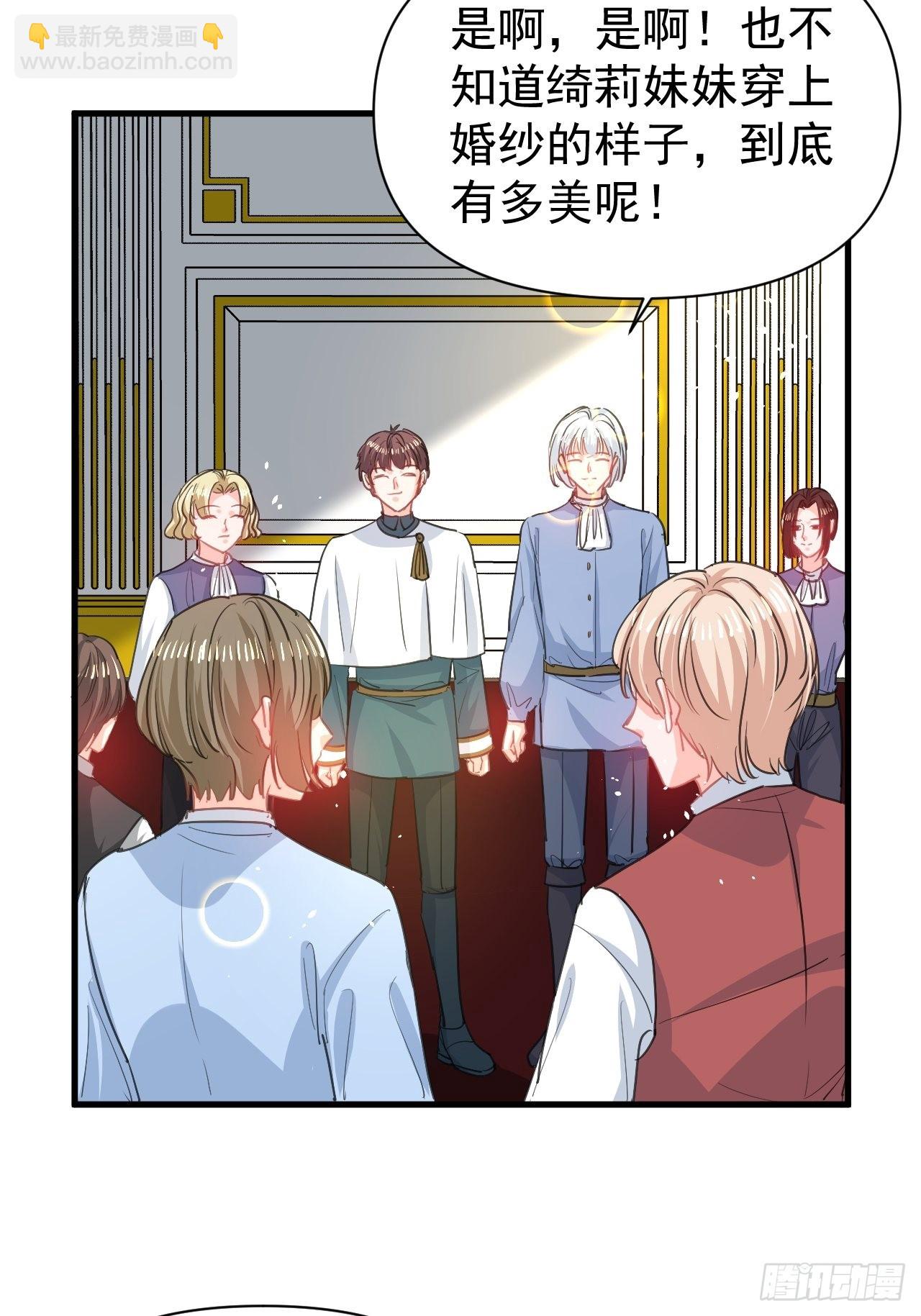 《系统之小公主攻略》第142话 结婚 第5页