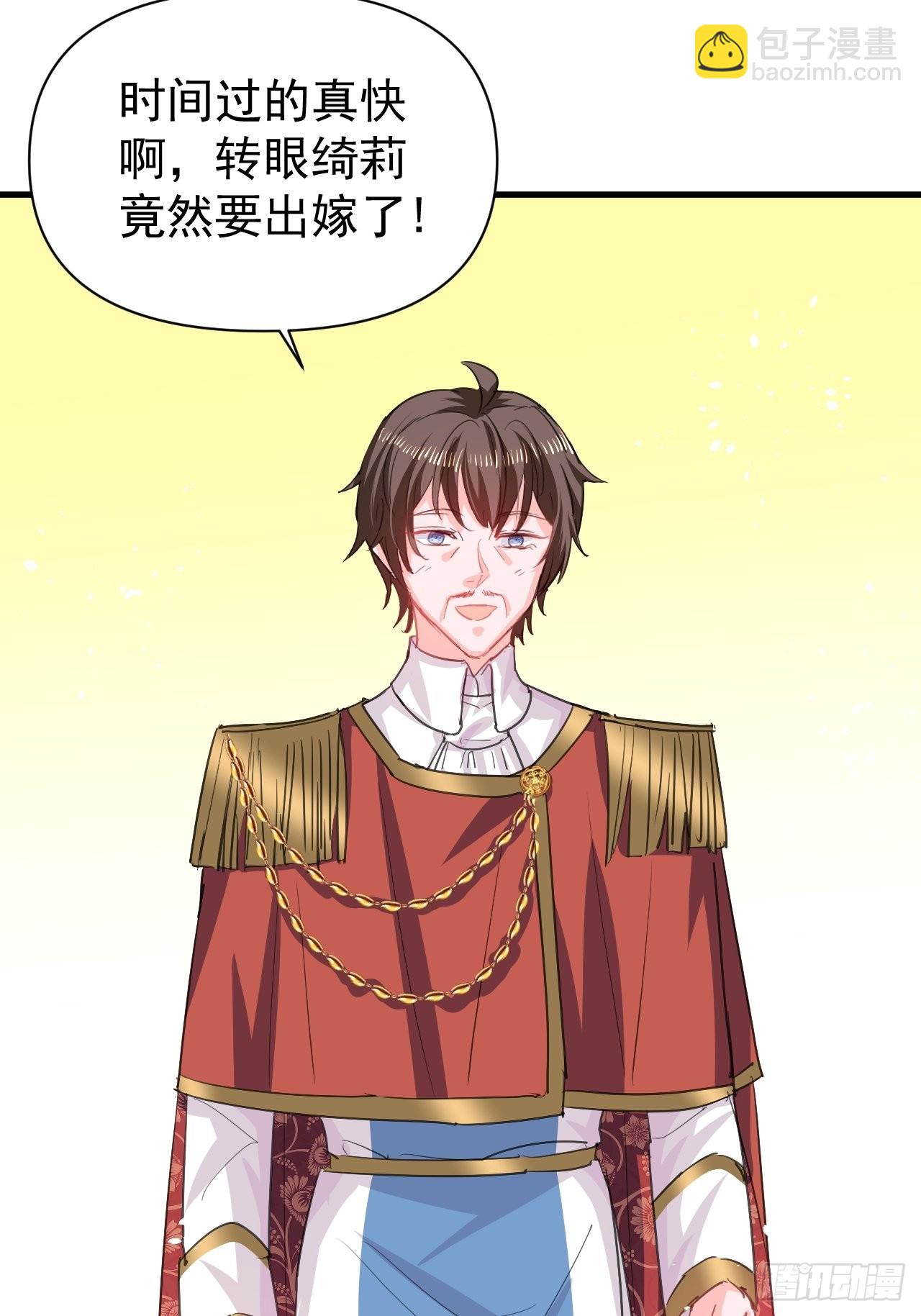 《系统之小公主攻略》第142话 结婚 第6页
