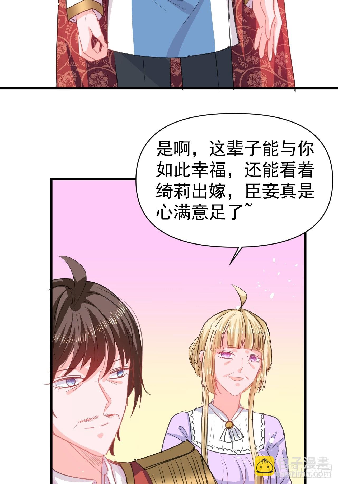 《系统之小公主攻略》第142话 结婚 第7页