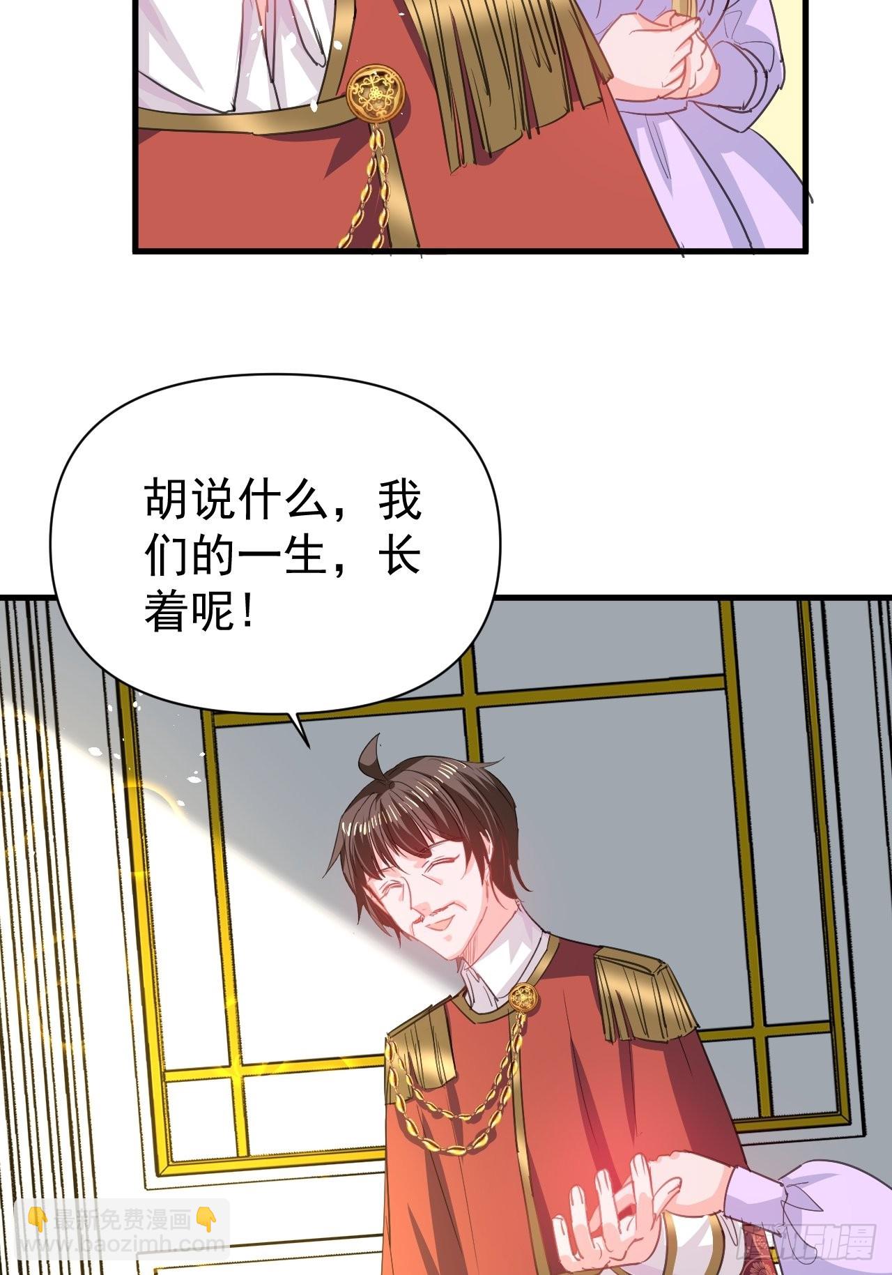 《系统之小公主攻略》第142话 结婚 第8页