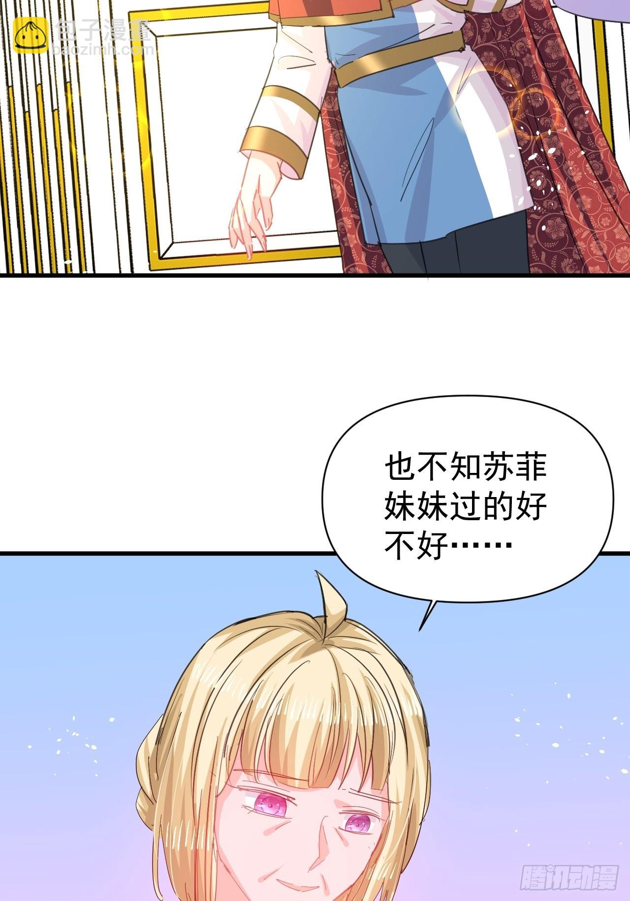 《系统之小公主攻略》第142话 结婚 第9页