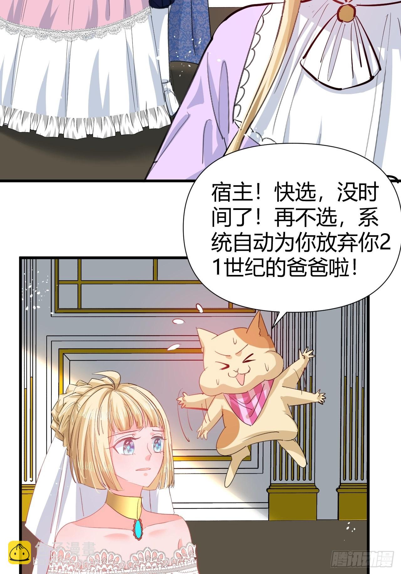《系统之小公主攻略》第143话 回到21世纪 第25页