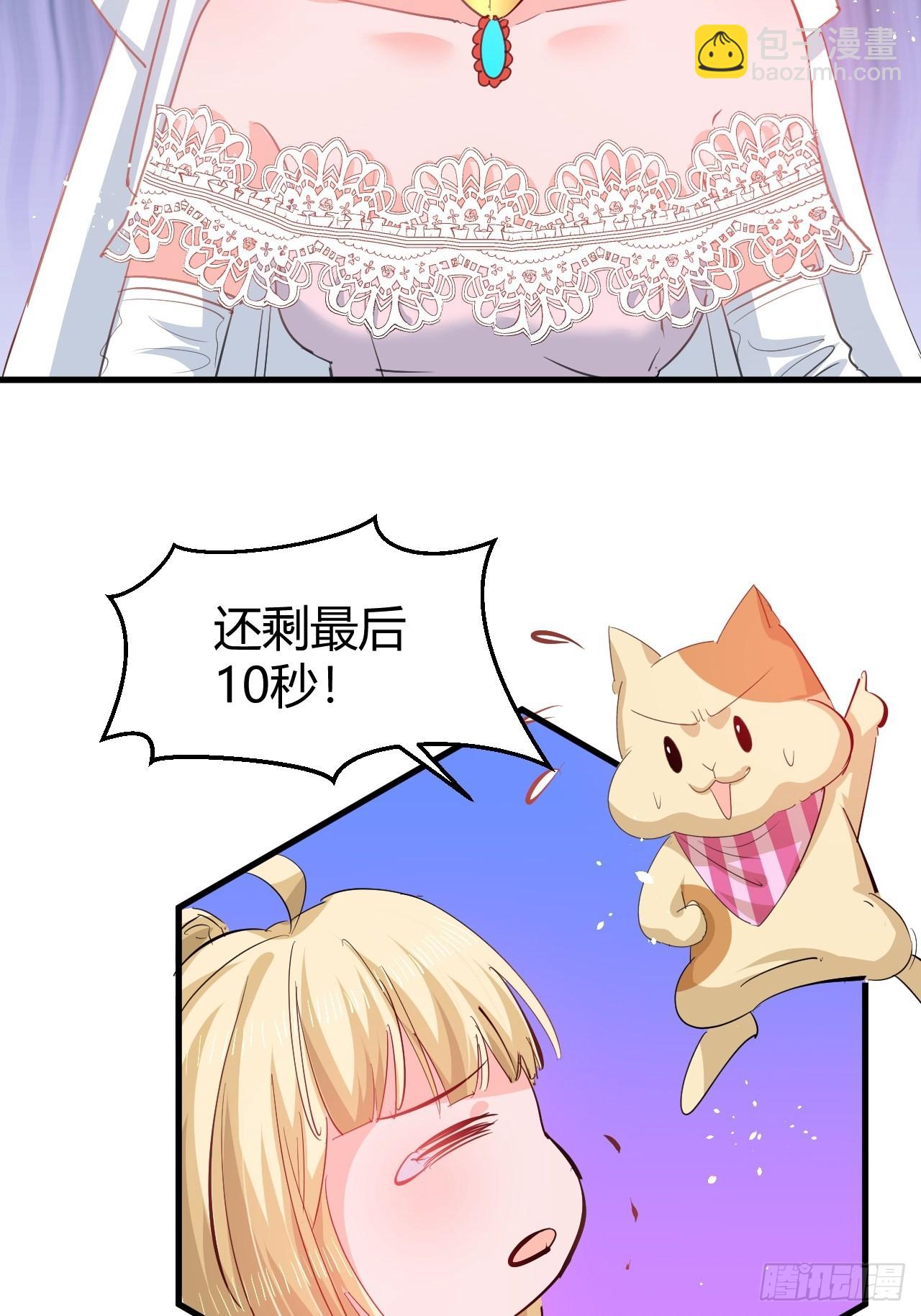 《系统之小公主攻略》第143话 回到21世纪 第27页