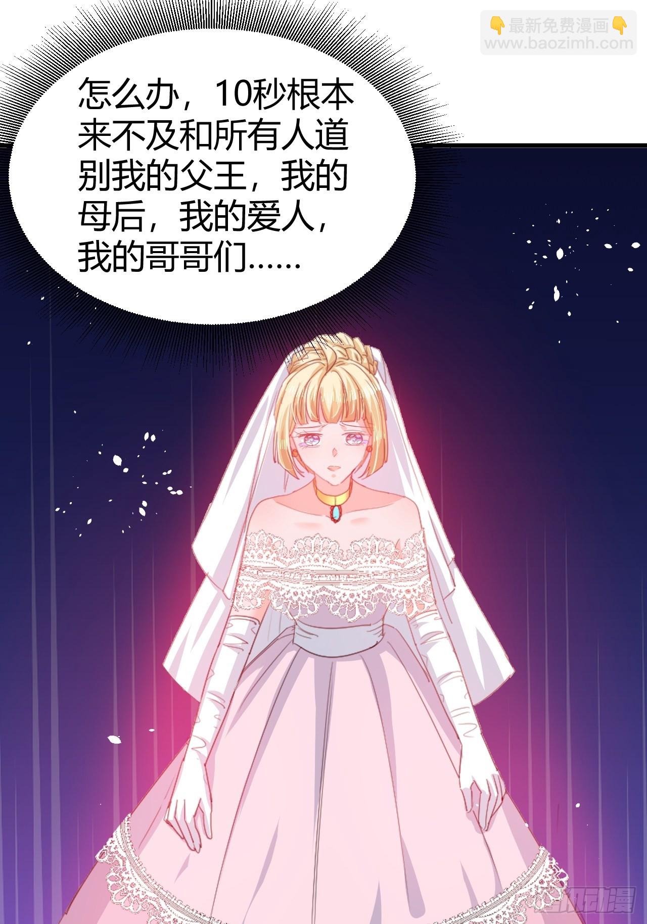 《系统之小公主攻略》第143话 回到21世纪 第29页