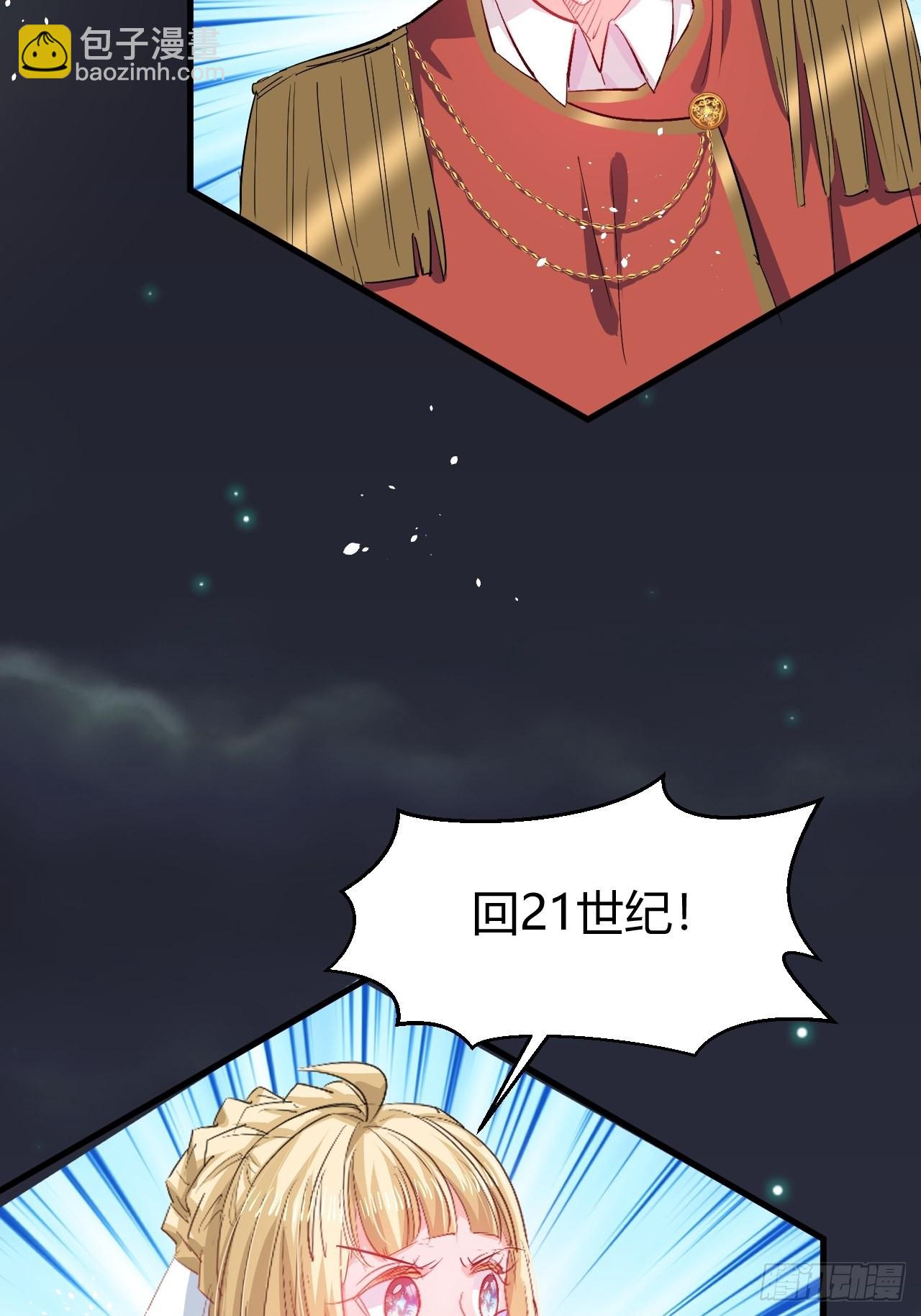 《系统之小公主攻略》第143话 回到21世纪 第32页