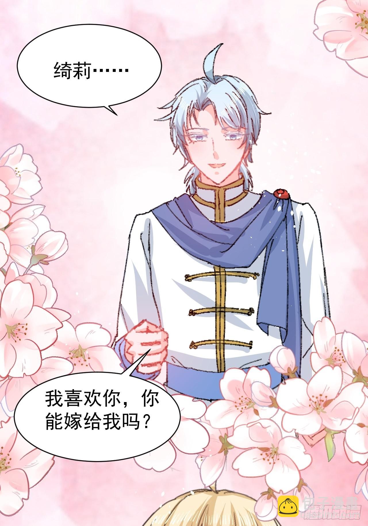 《系统之小公主攻略》第140话 我有话对你说 第10页