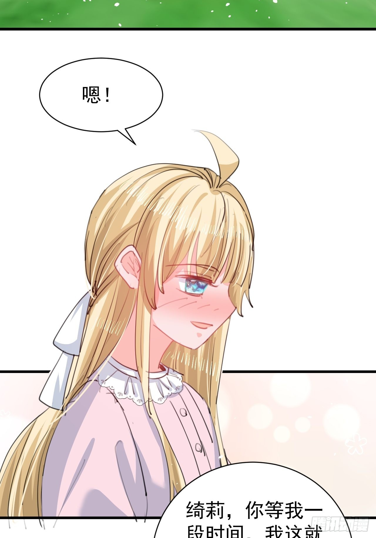 《系统之小公主攻略》第140话 我有话对你说 第13页