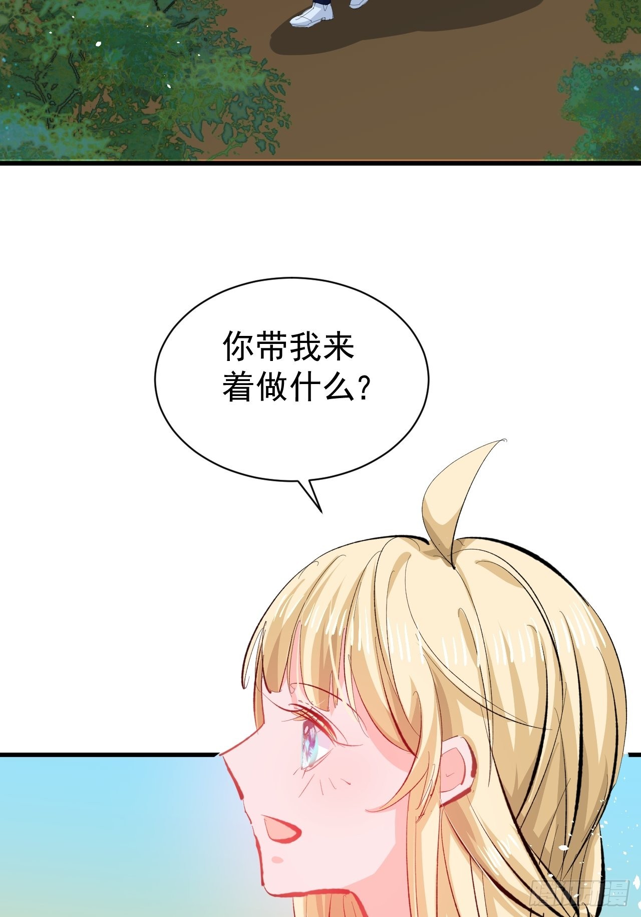 《系统之小公主攻略》第140话 我有话对你说 第20页