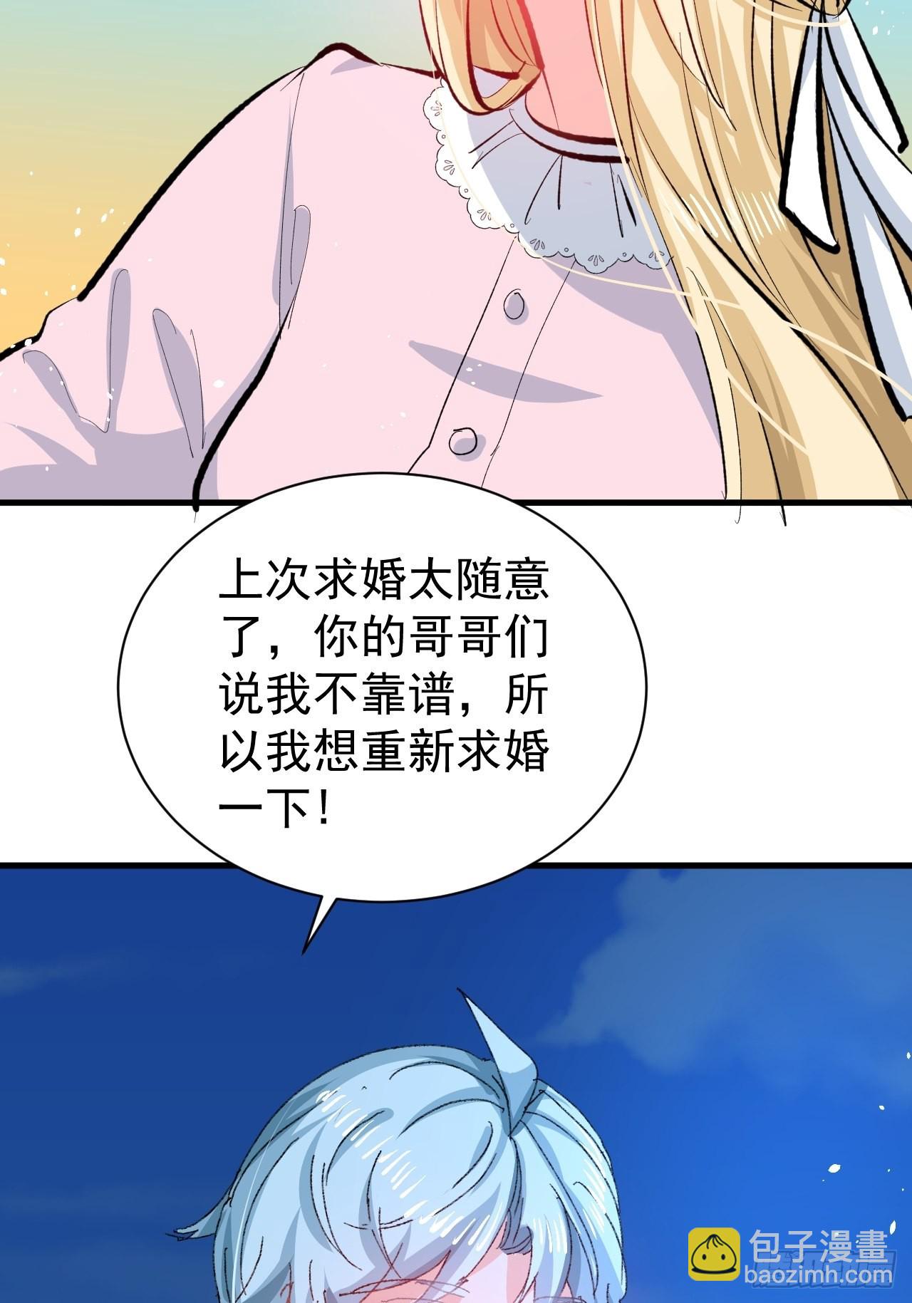 《系统之小公主攻略》第140话 我有话对你说 第21页