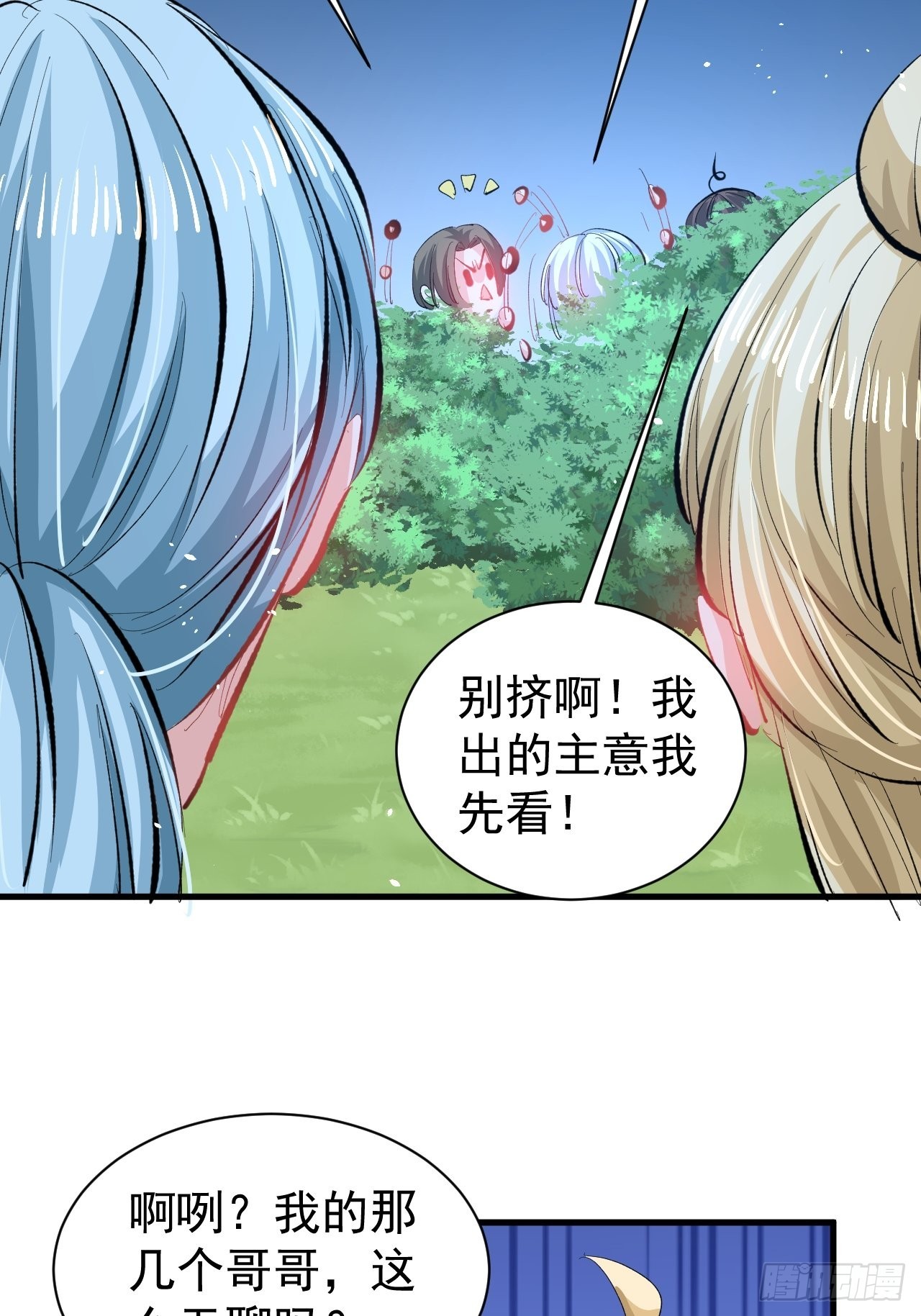 《系统之小公主攻略》第140话 我有话对你说 第23页