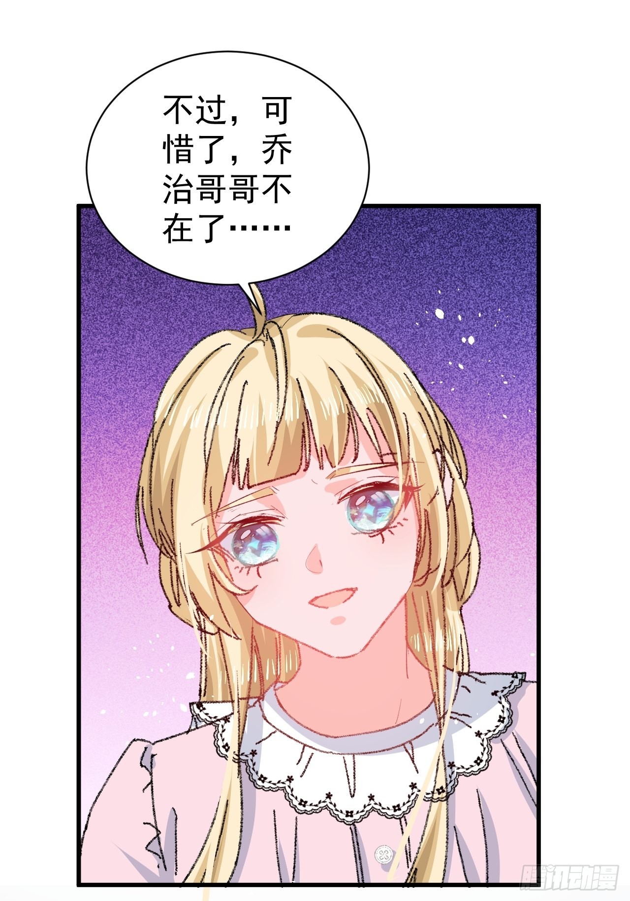 《系统之小公主攻略》第140话 我有话对你说 第28页