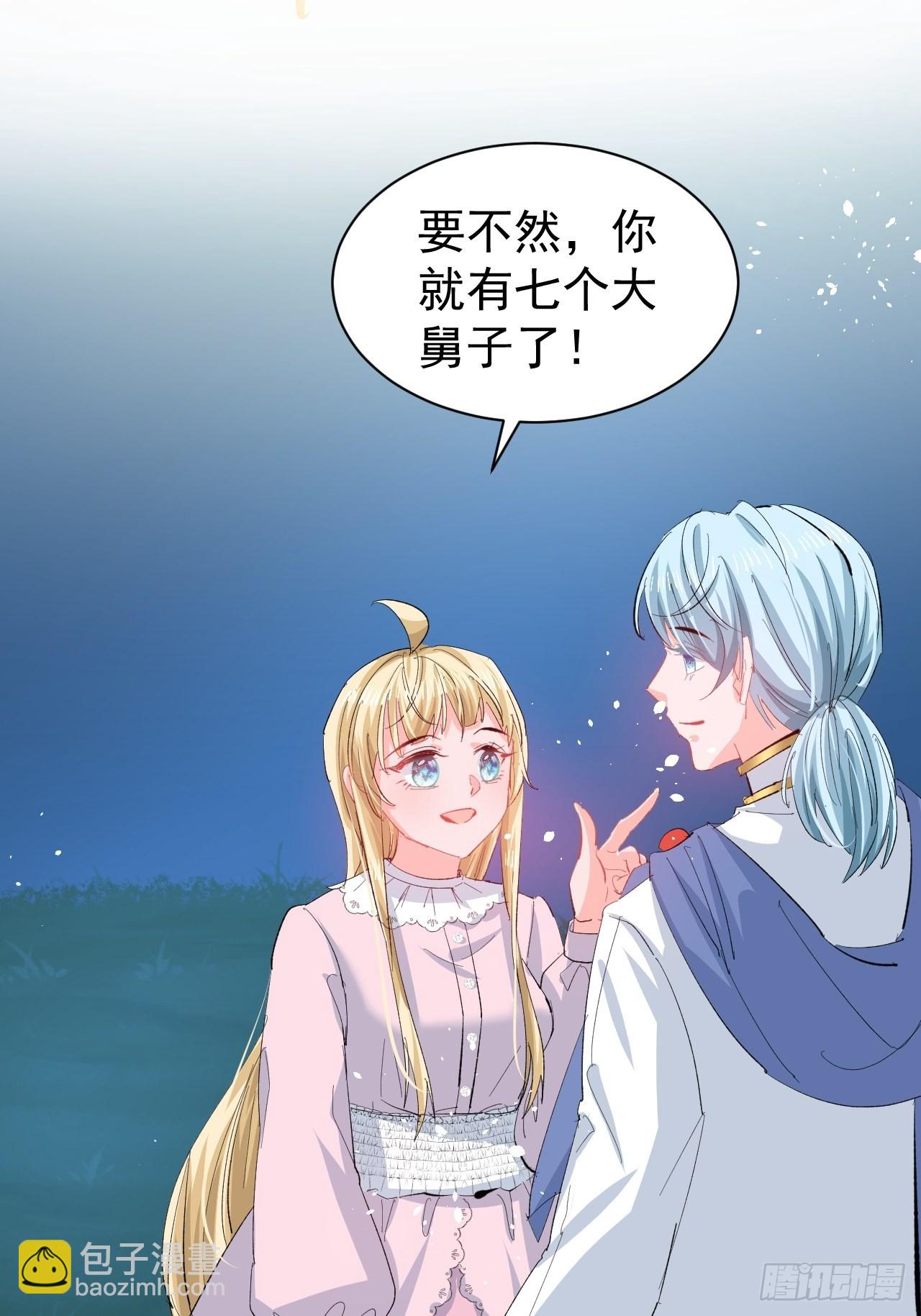 《系统之小公主攻略》第140话 我有话对你说 第29页