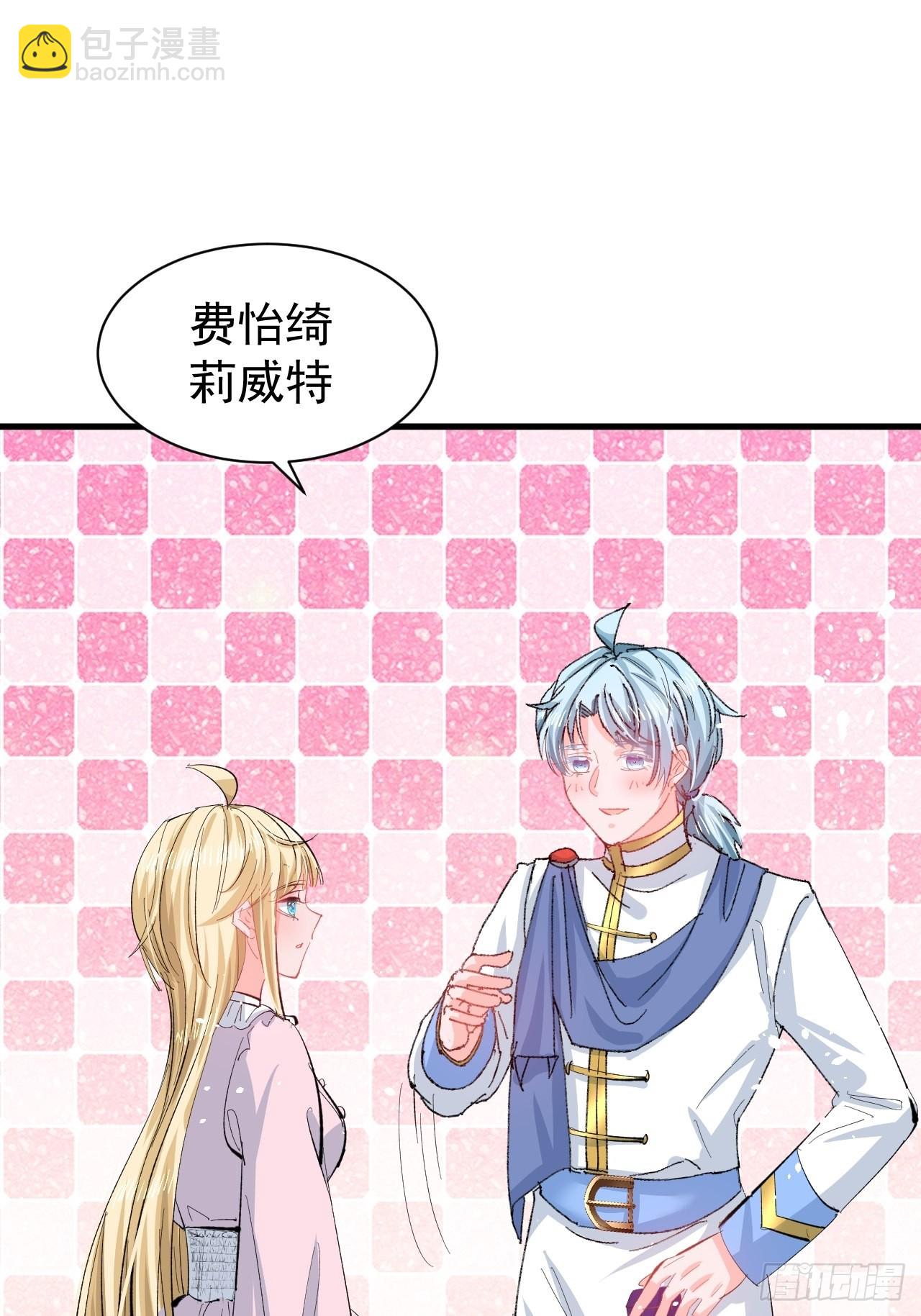 《系统之小公主攻略》第140话 我有话对你说 第31页