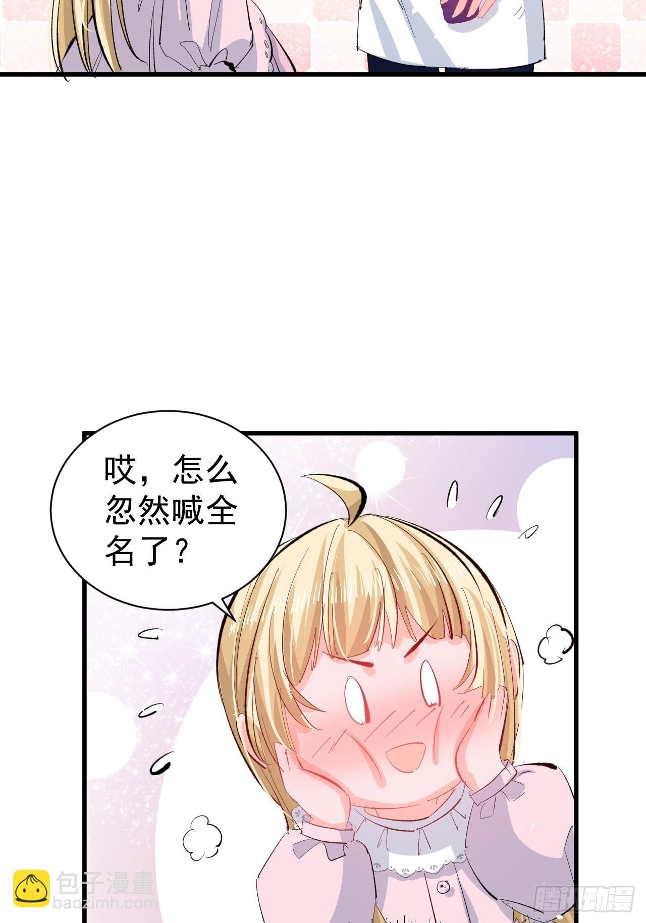 《系统之小公主攻略》第140话 我有话对你说 第32页