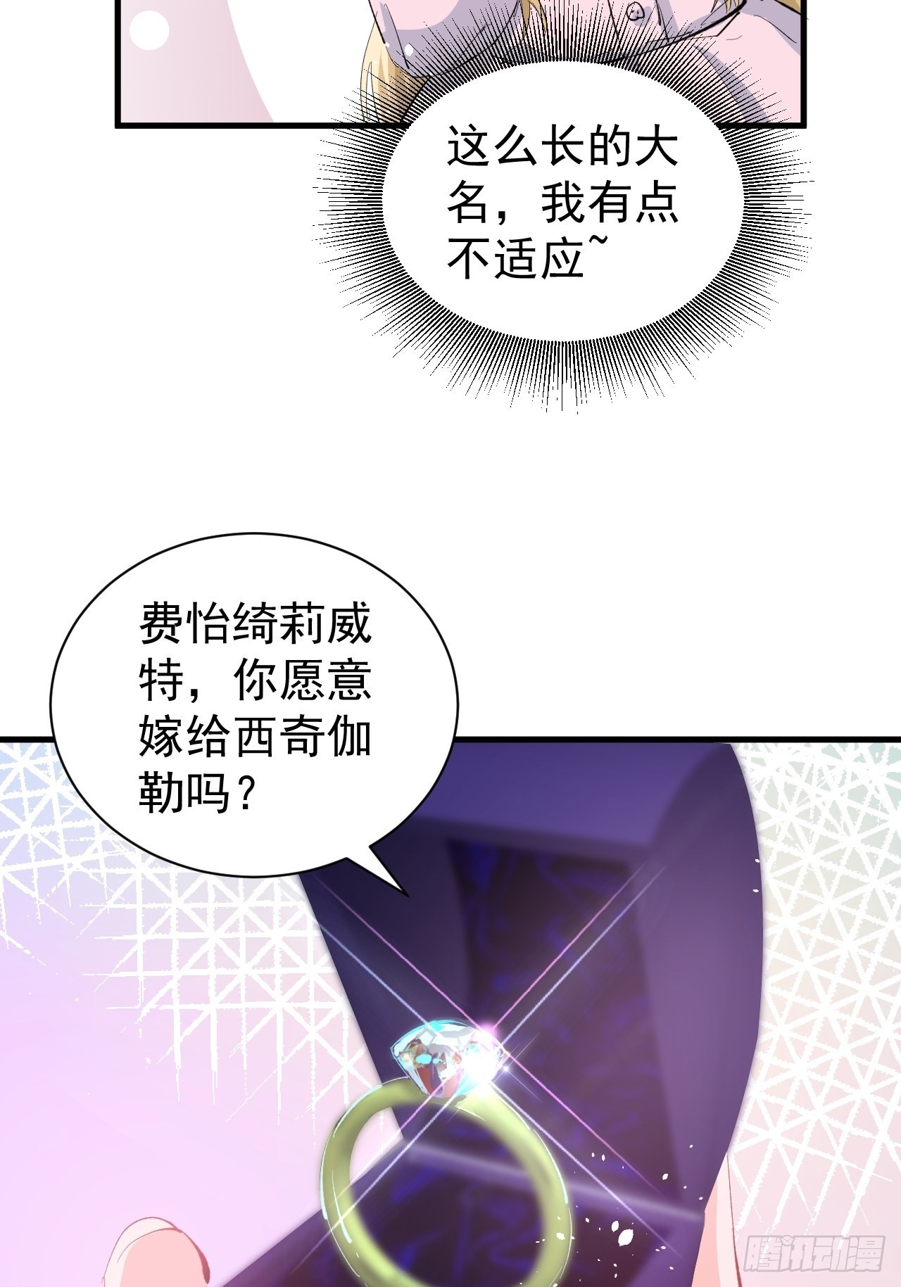 《系统之小公主攻略》第140话 我有话对你说 第33页