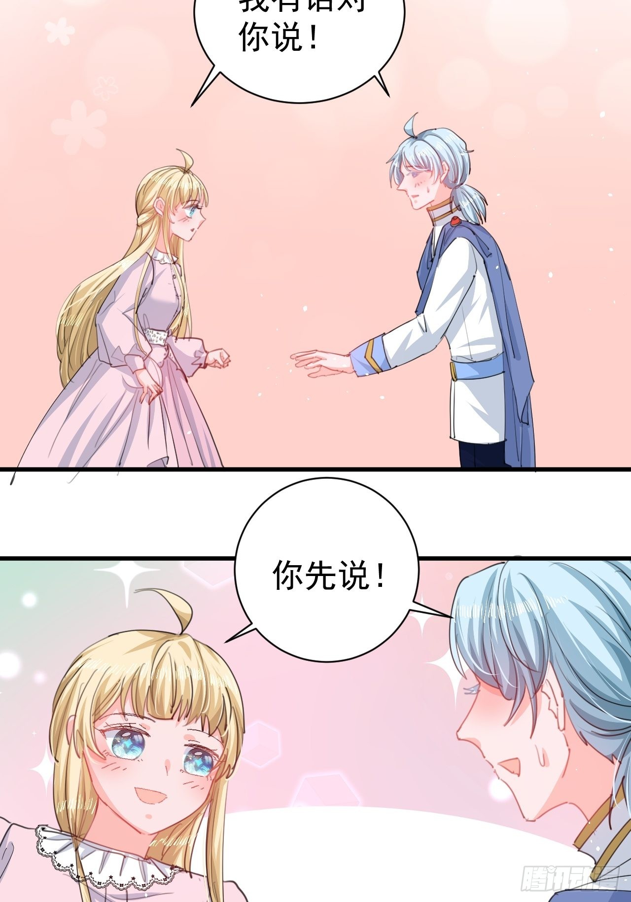 《系统之小公主攻略》第140话 我有话对你说 第4页