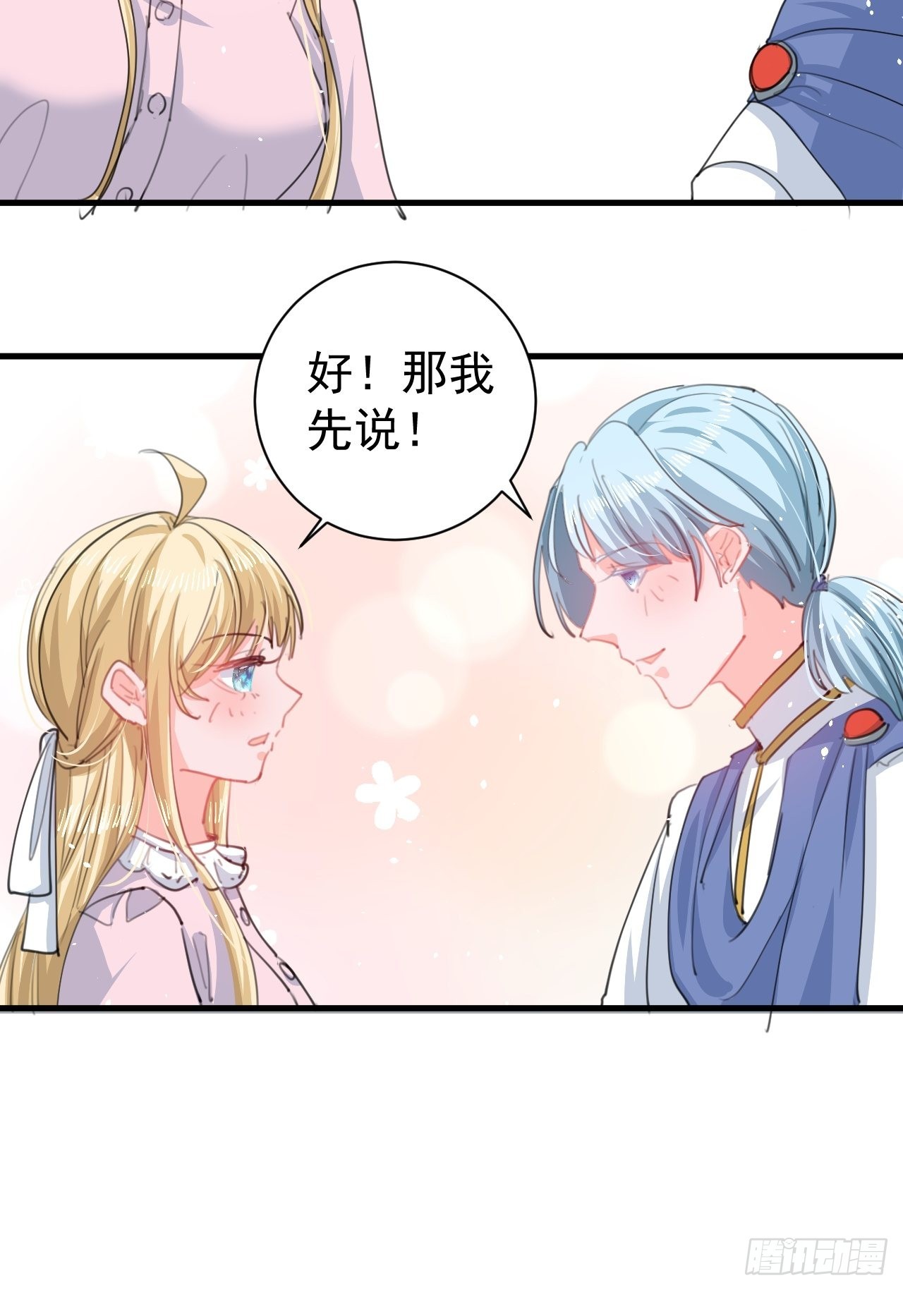 《系统之小公主攻略》第140话 我有话对你说 第5页
