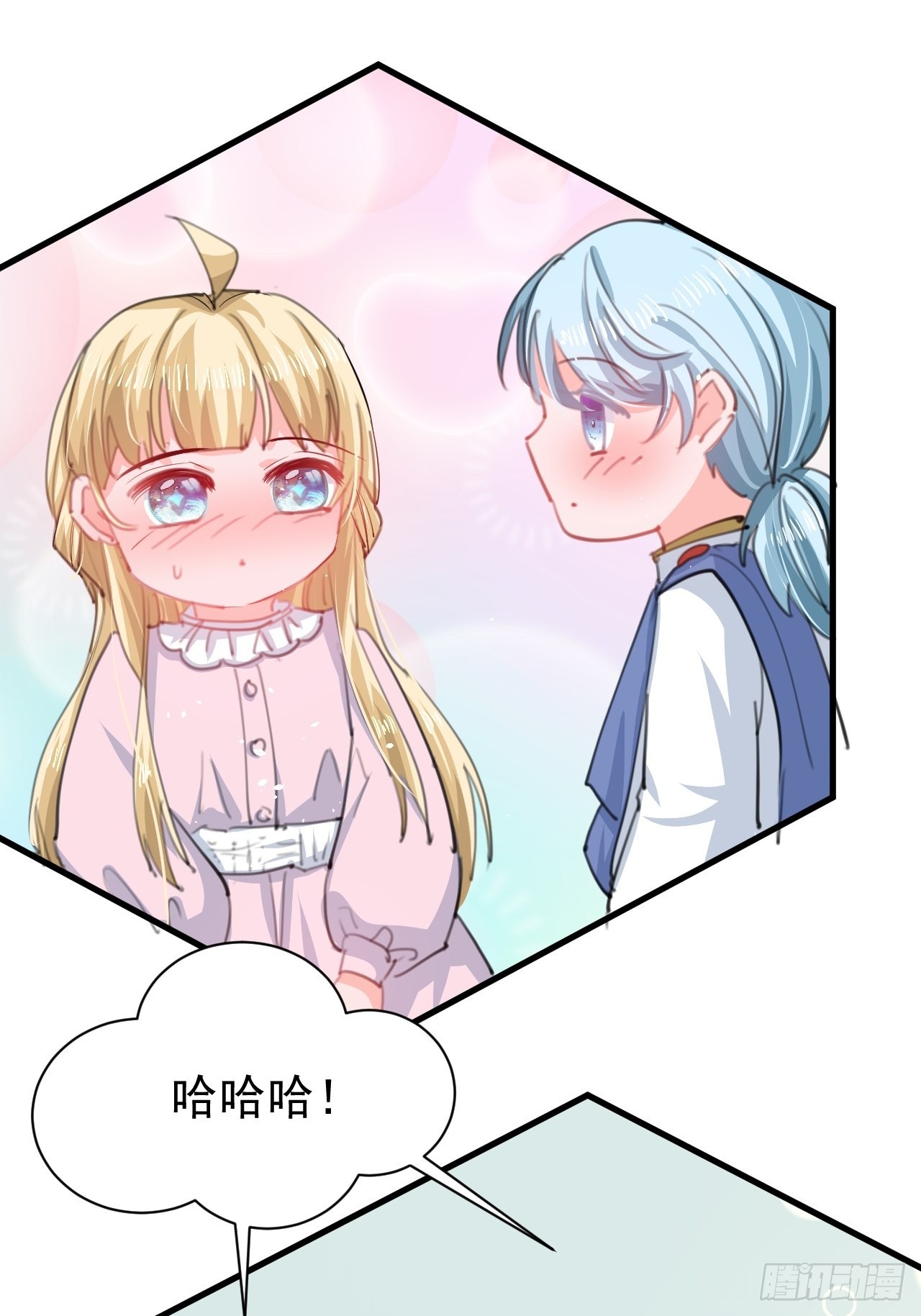 《系统之小公主攻略》第140话 我有话对你说 第6页