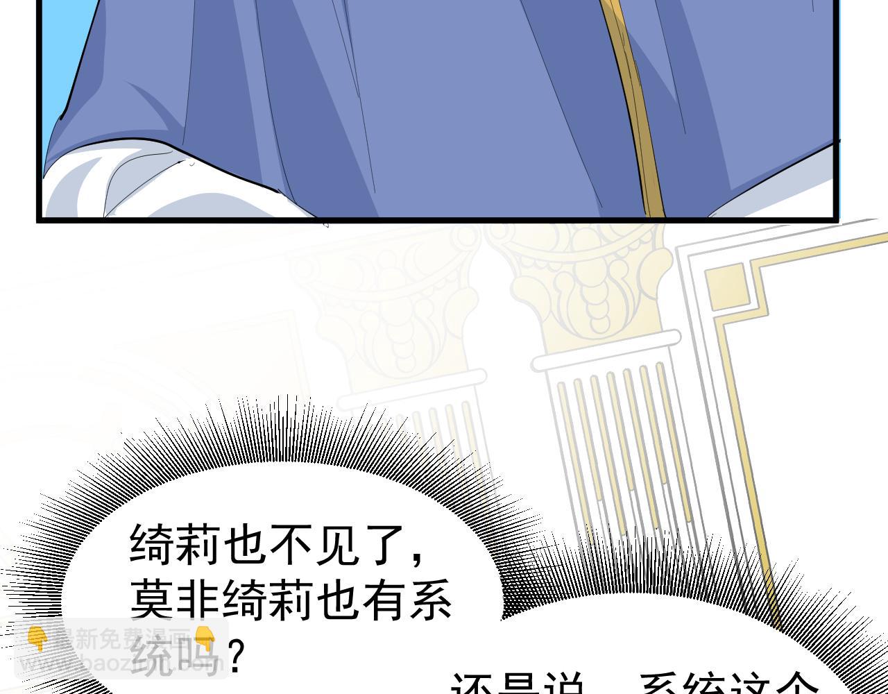 《系统之小公主攻略》144话 完结篇 第12页