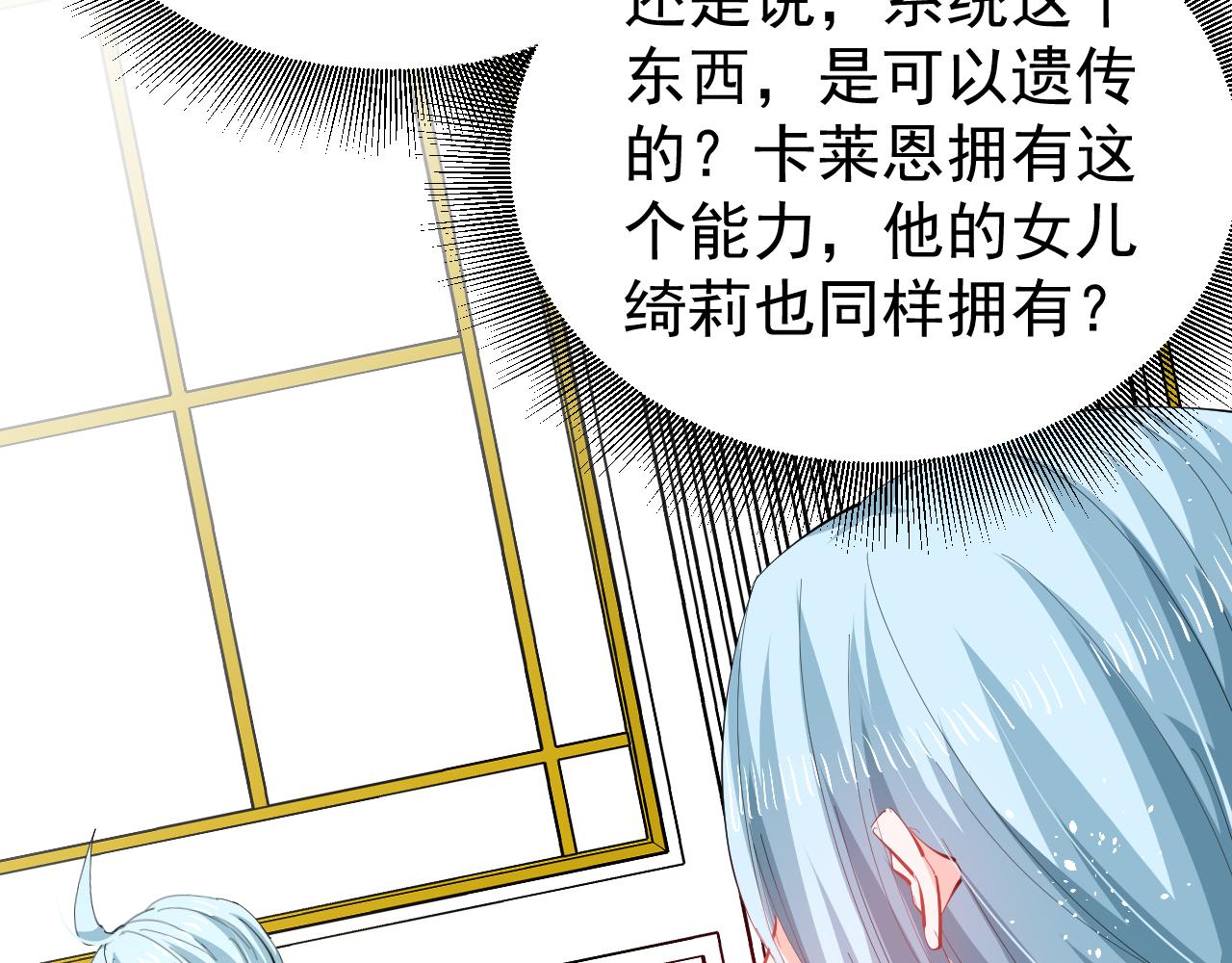《系统之小公主攻略》144话 完结篇 第13页