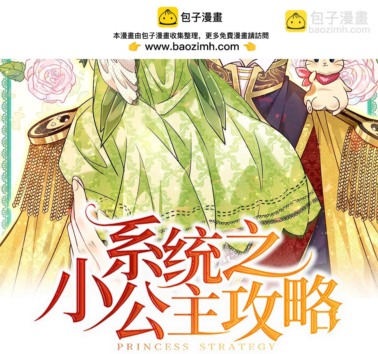 《系统之小公主攻略》144话 完结篇 第2页