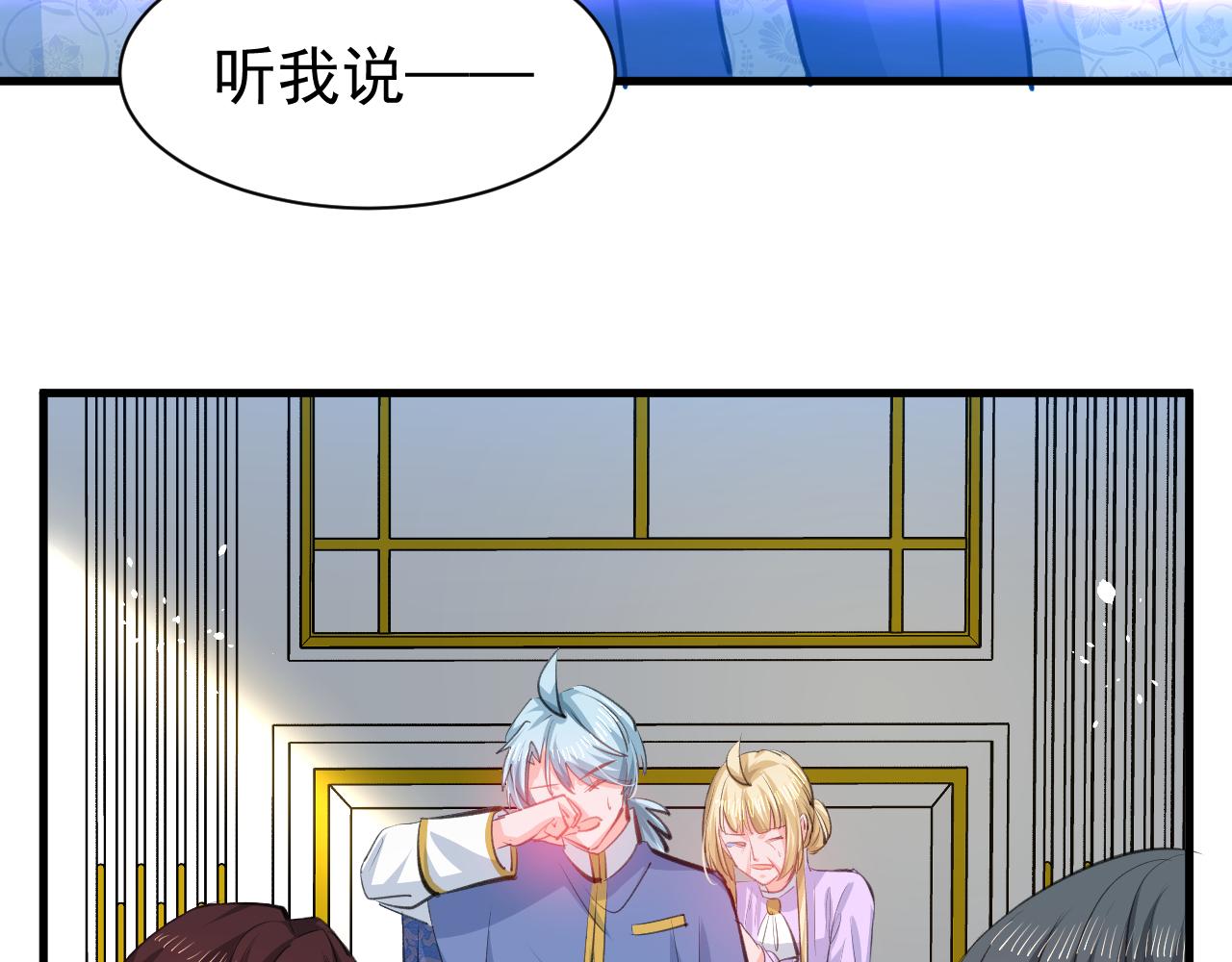 《系统之小公主攻略》144话 完结篇 第32页