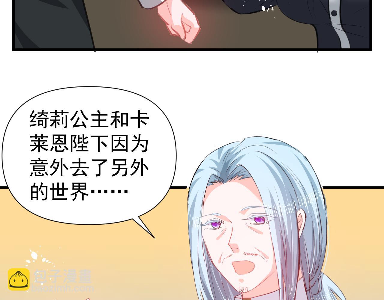 《系统之小公主攻略》144话 完结篇 第34页