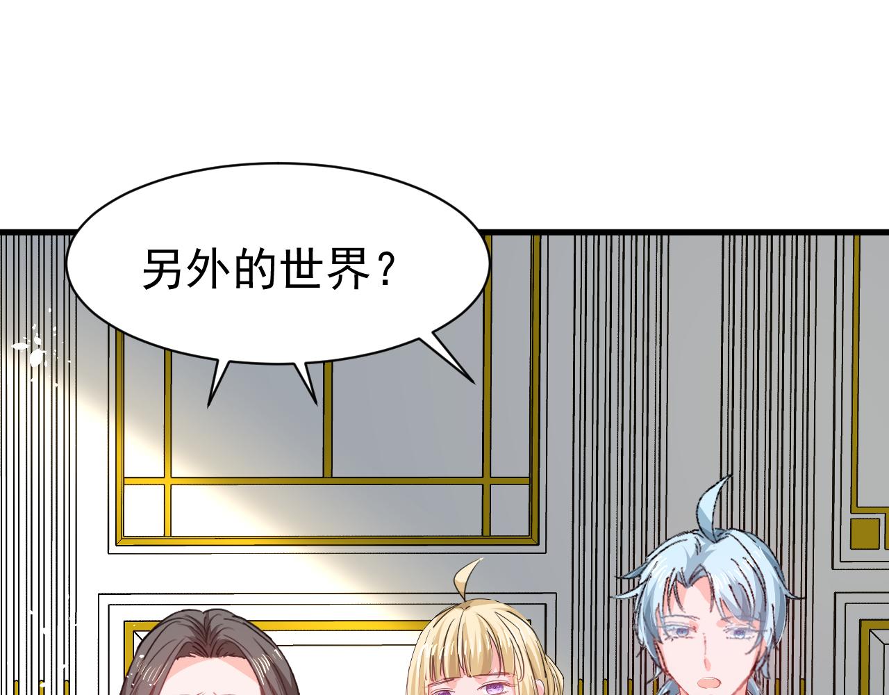 《系统之小公主攻略》144话 完结篇 第38页