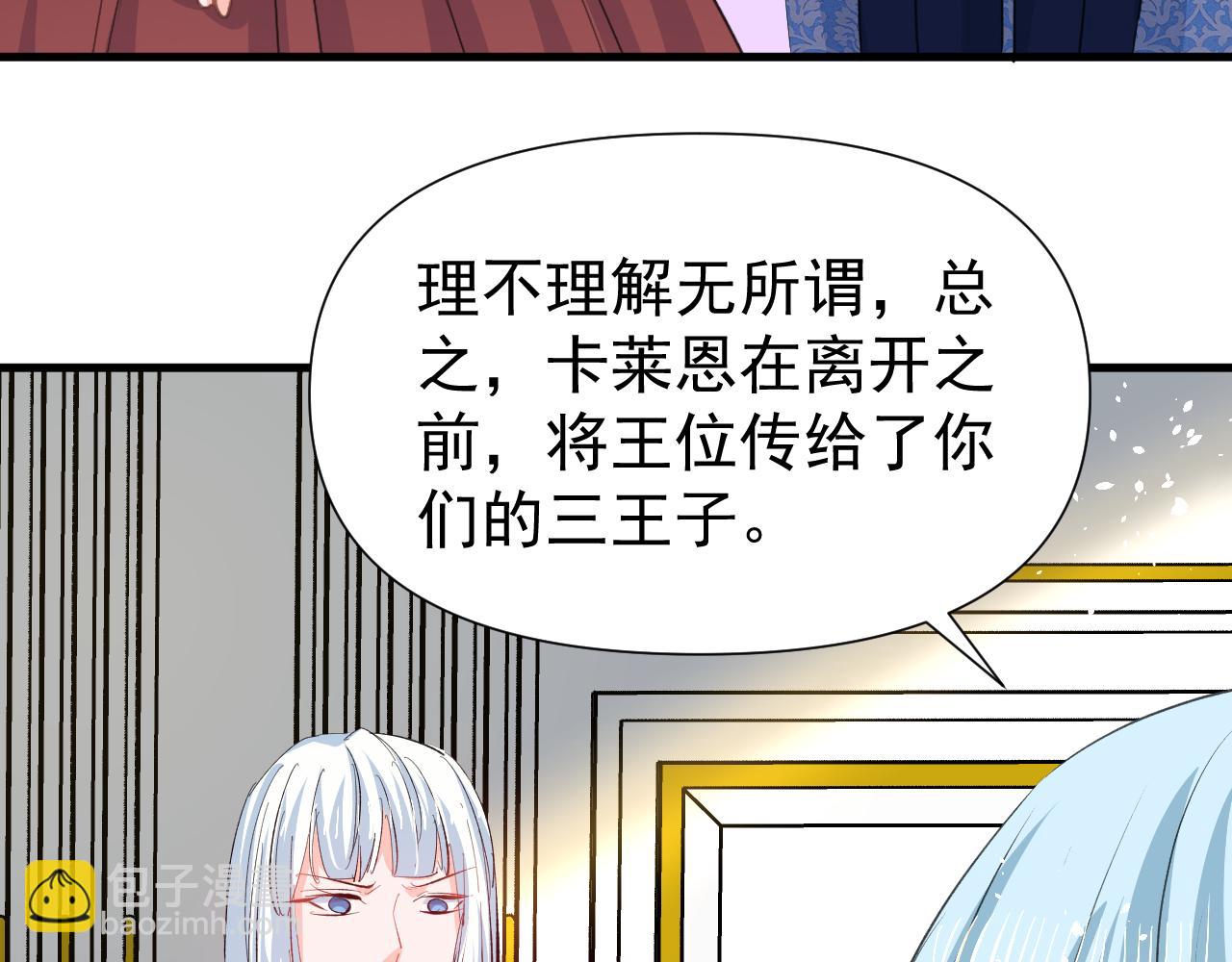 《系统之小公主攻略》144话 完结篇 第40页