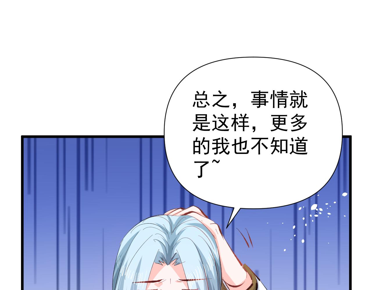 《系统之小公主攻略》144话 完结篇 第44页