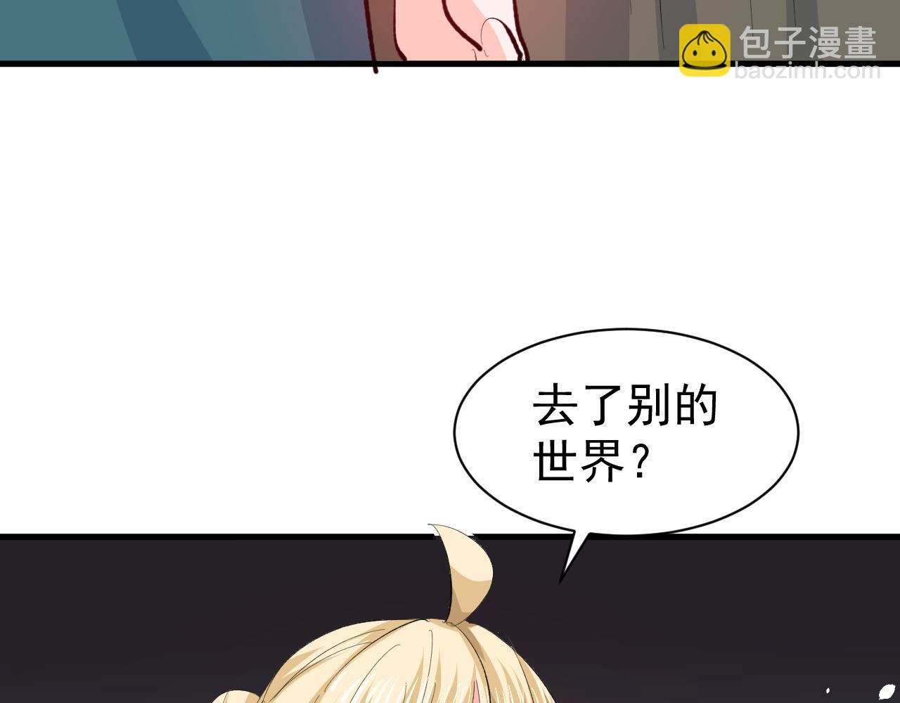 《系统之小公主攻略》144话 完结篇 第49页