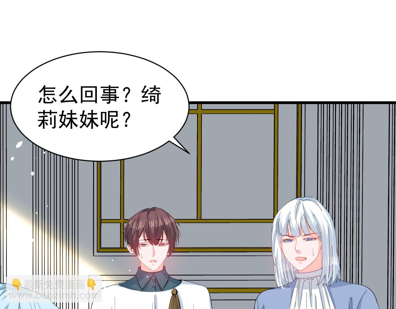 《系统之小公主攻略》144话 完结篇 第4页