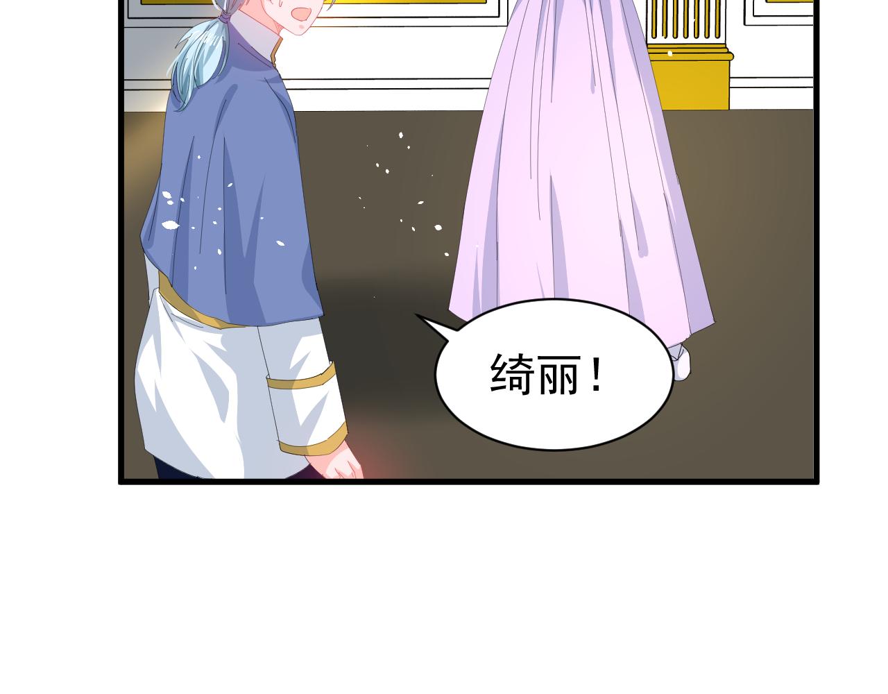 《系统之小公主攻略》144话 完结篇 第7页