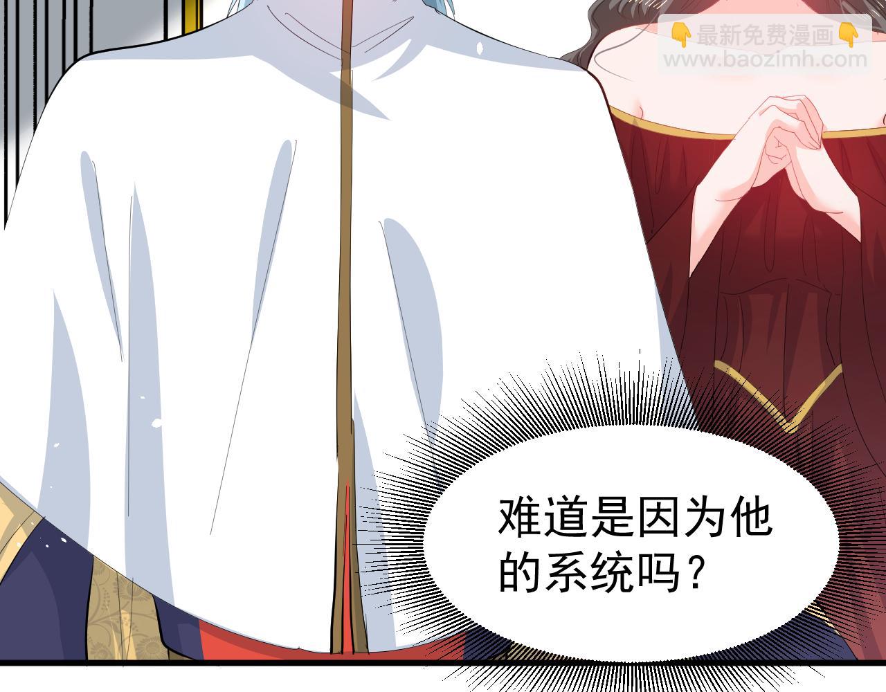 《系统之小公主攻略》144话 完结篇 第9页