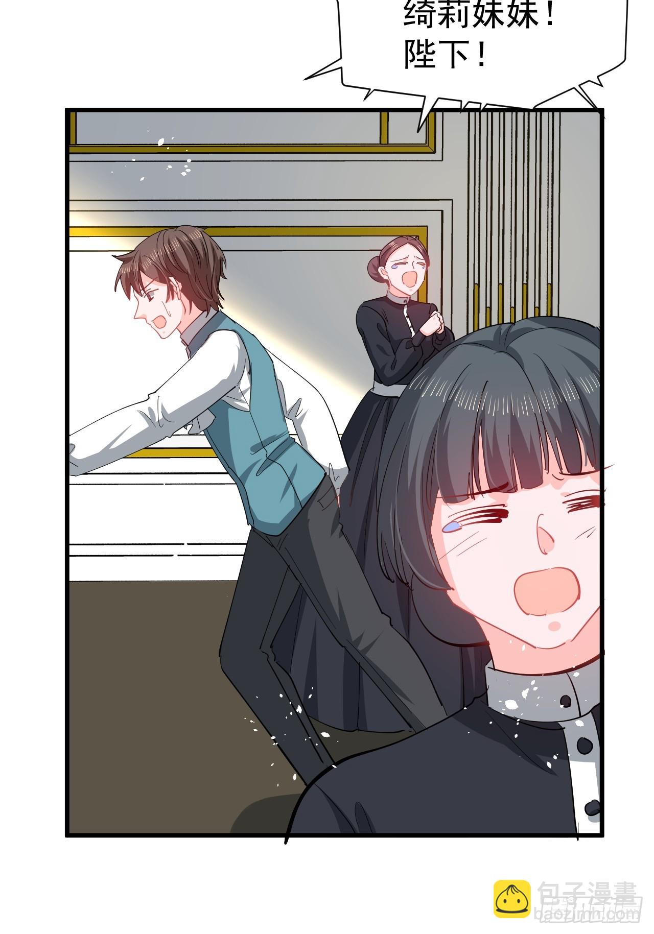 《系统之小公主攻略》第144话 大结局 第12页