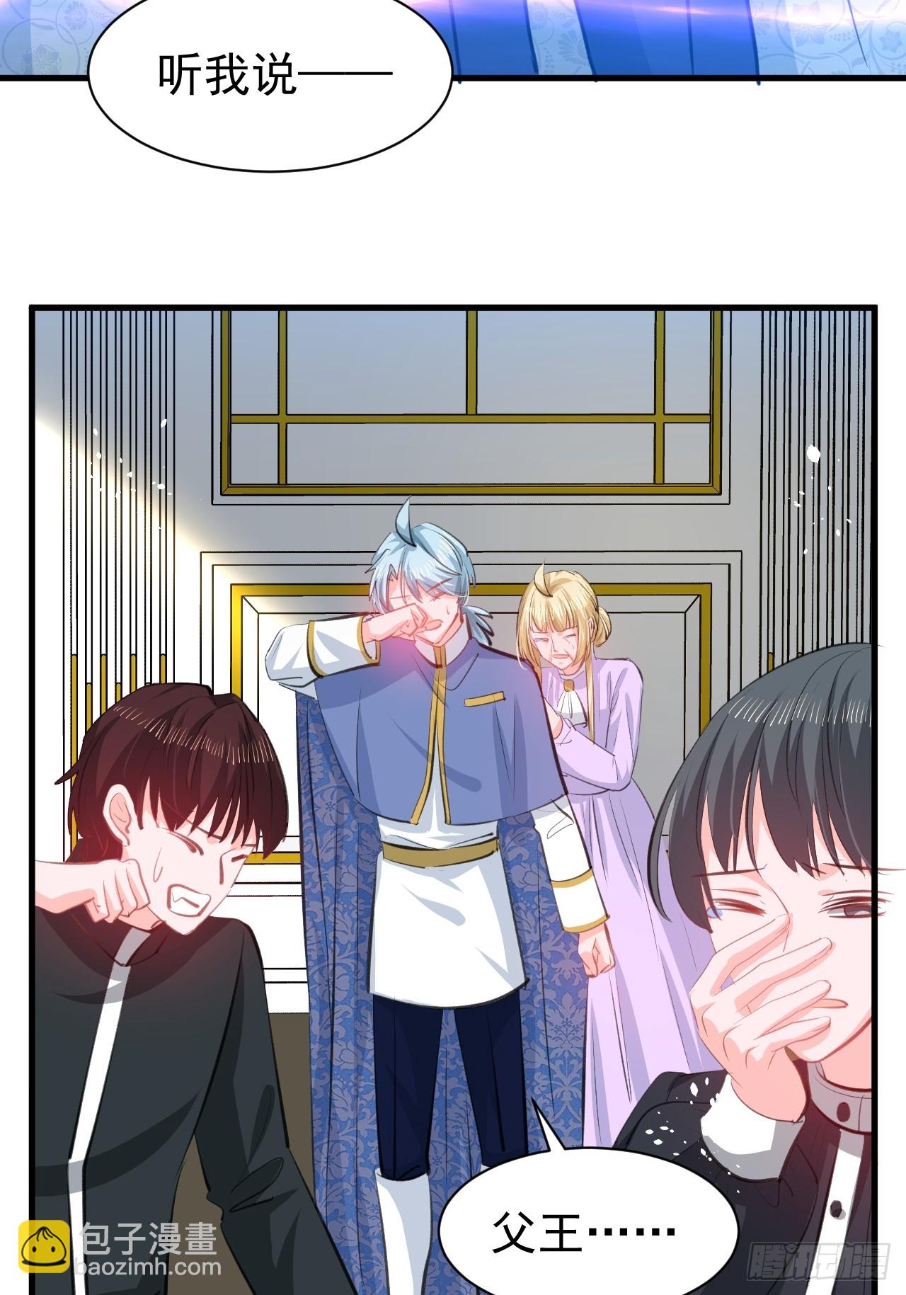 《系统之小公主攻略》第144话 大结局 第17页