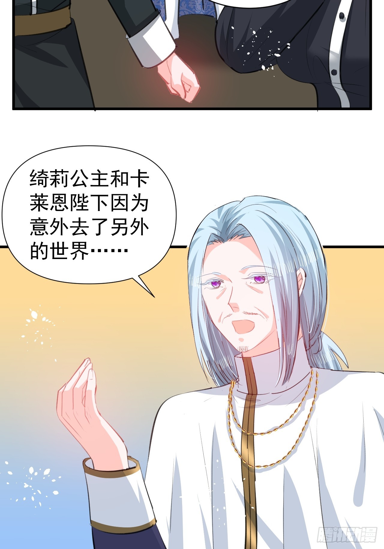 《系统之小公主攻略》第144话 大结局 第18页