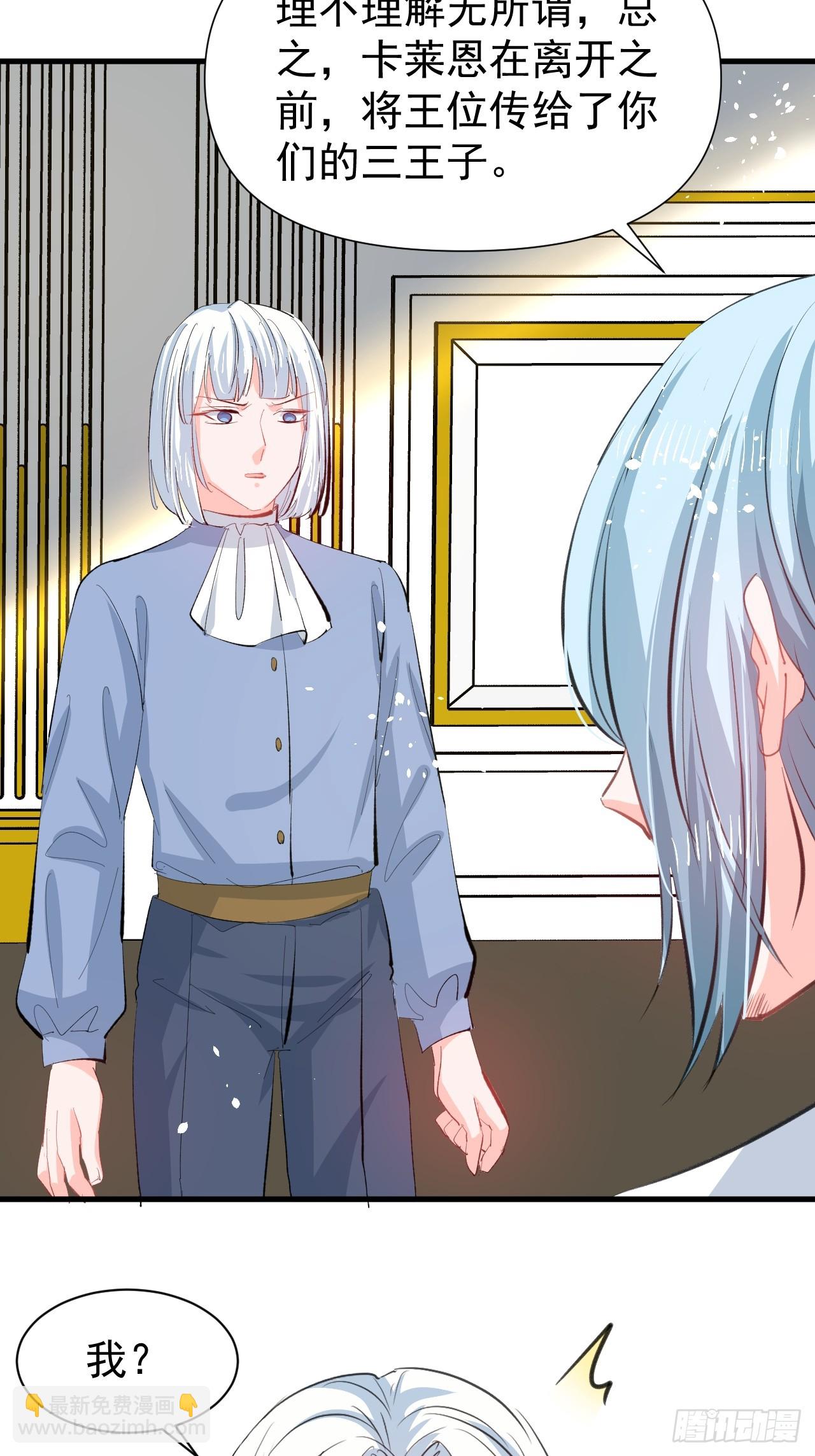 《系统之小公主攻略》第144话 大结局 第21页