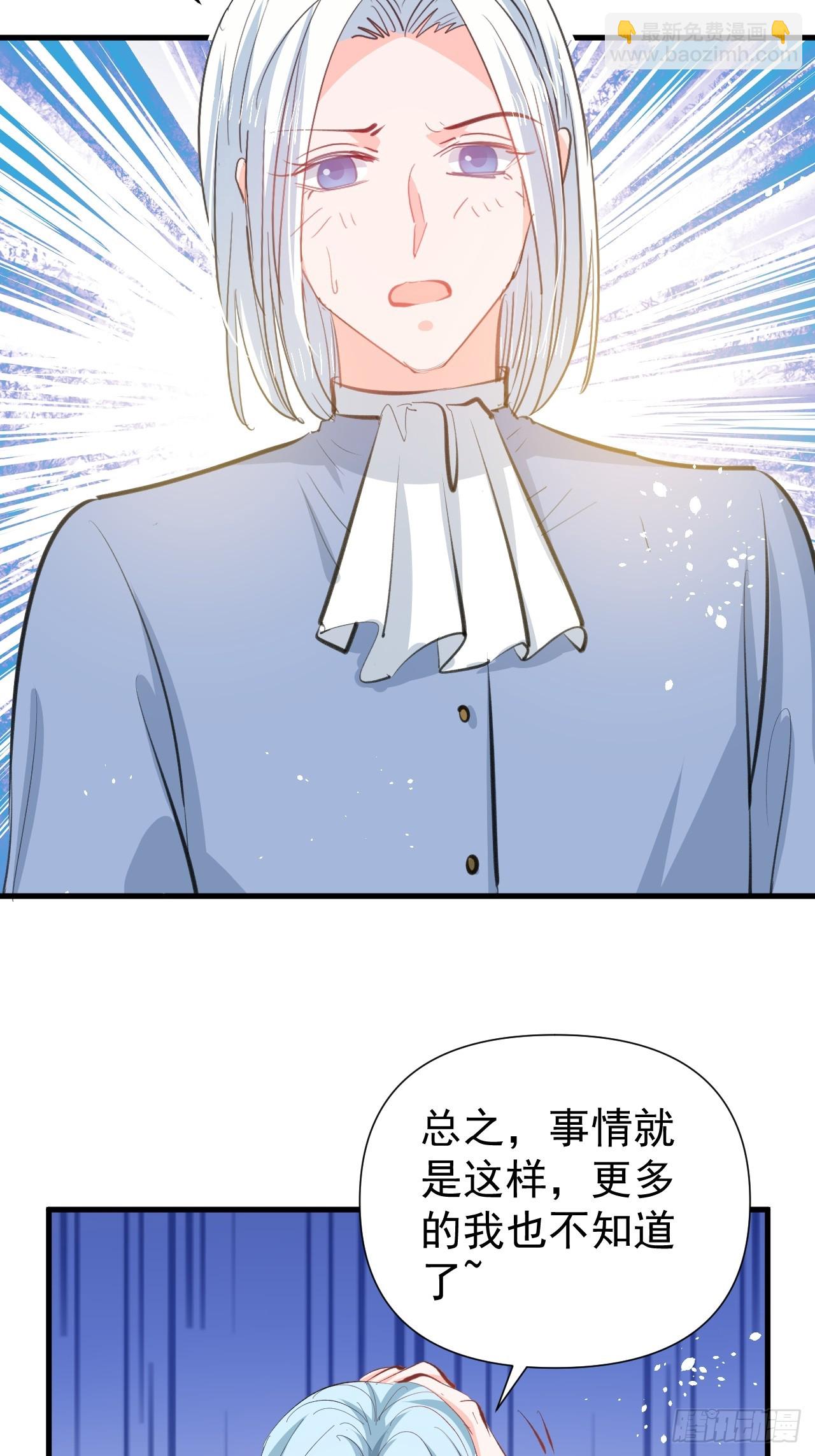 《系统之小公主攻略》第144话 大结局 第22页