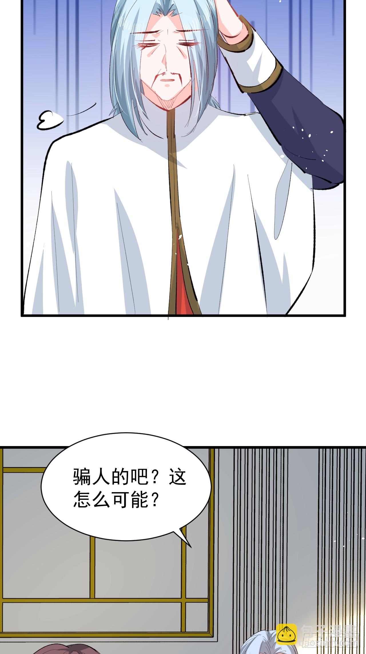 《系统之小公主攻略》第144话 大结局 第23页