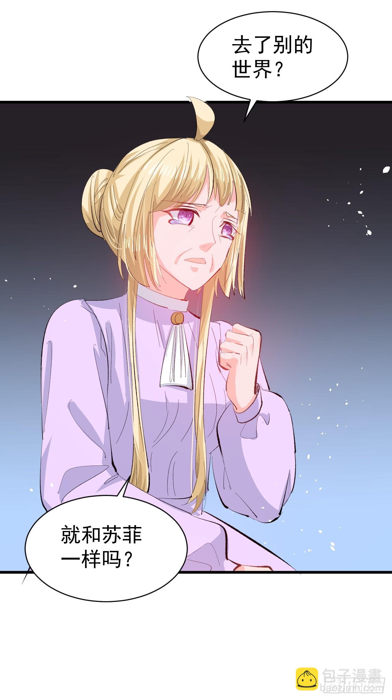 《系统之小公主攻略》第144话 大结局 第25页